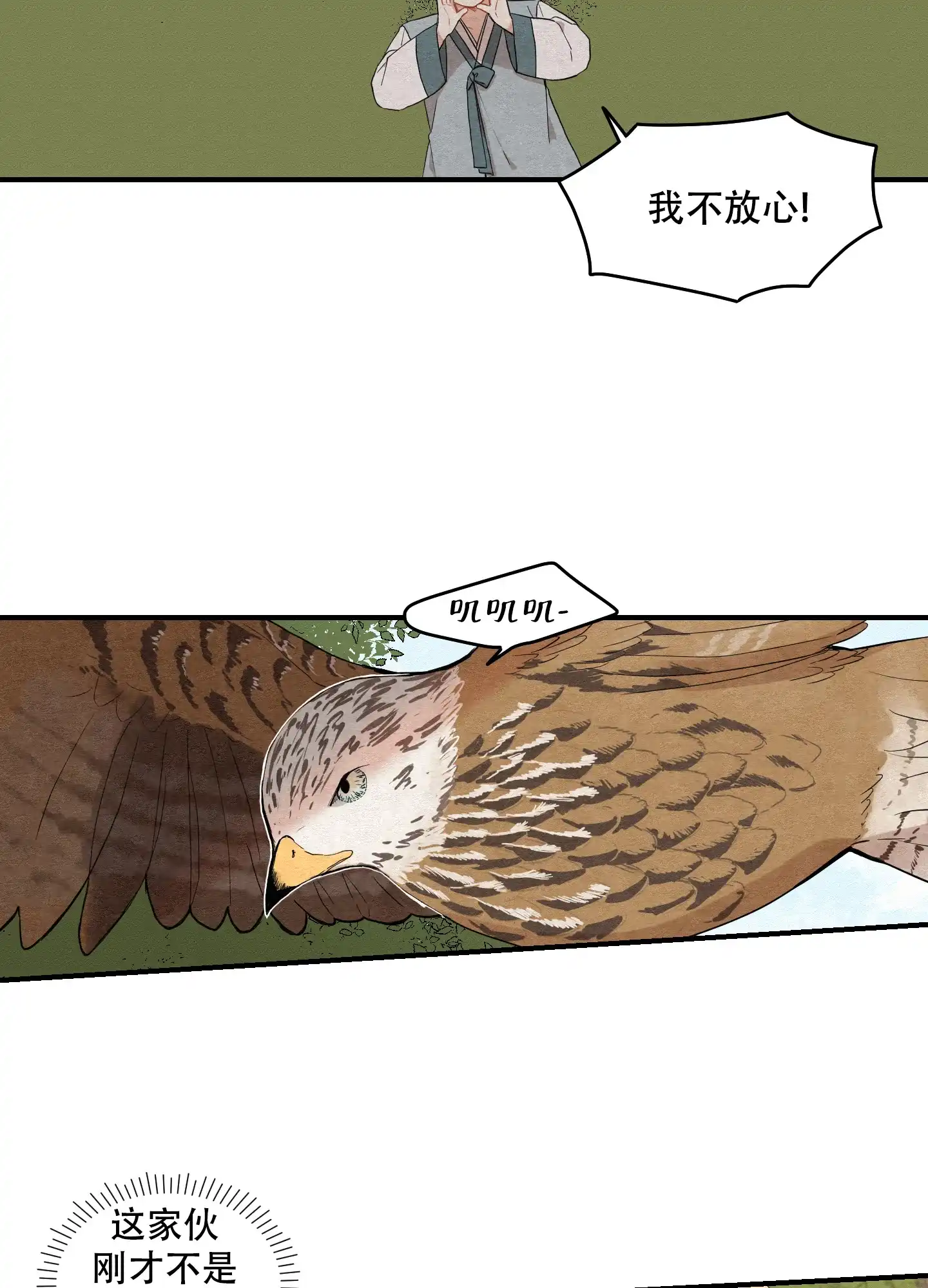 《铺满金钟花的路》第58话 第33页