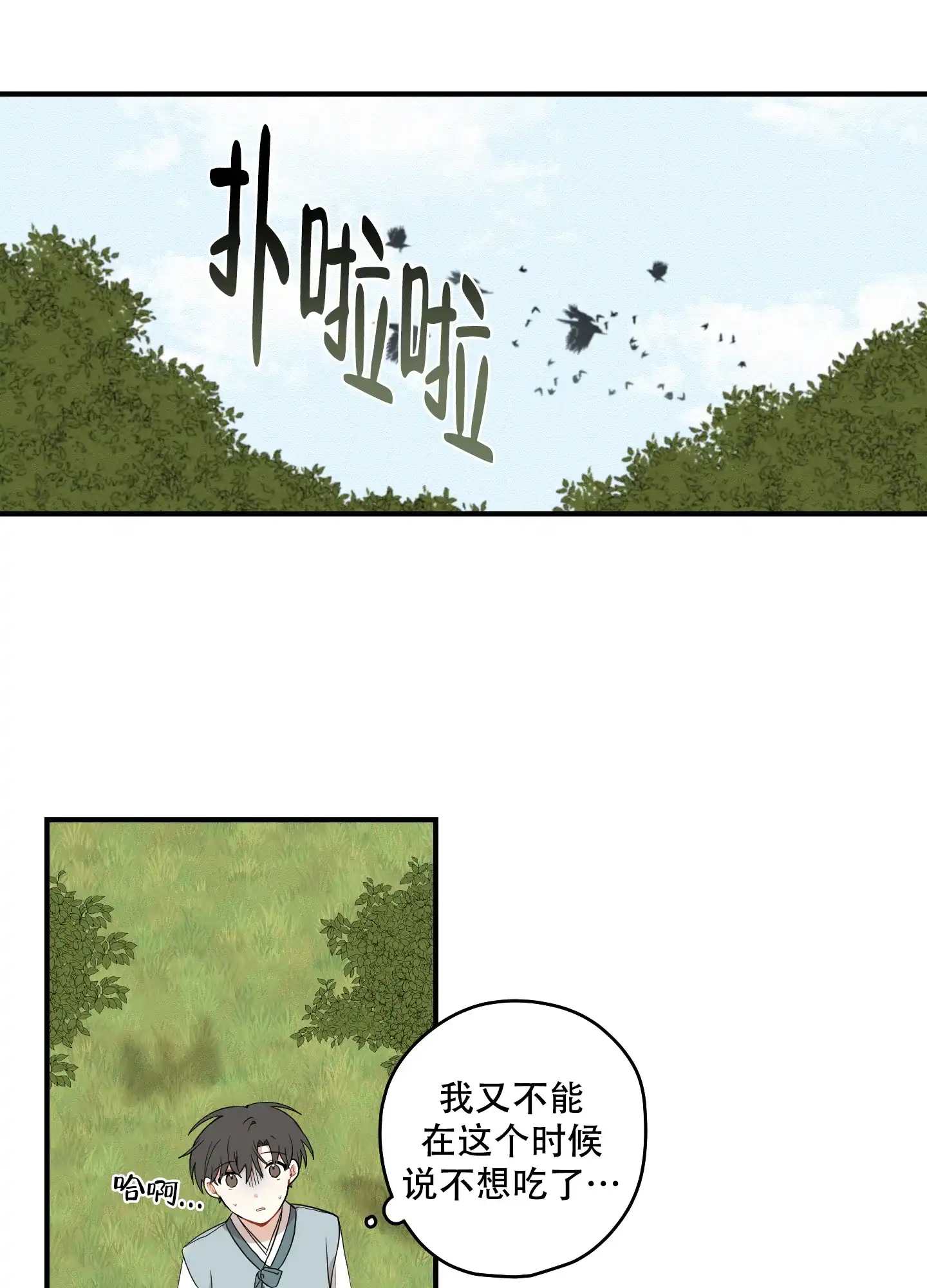 《铺满金钟花的路》第58话 第23页