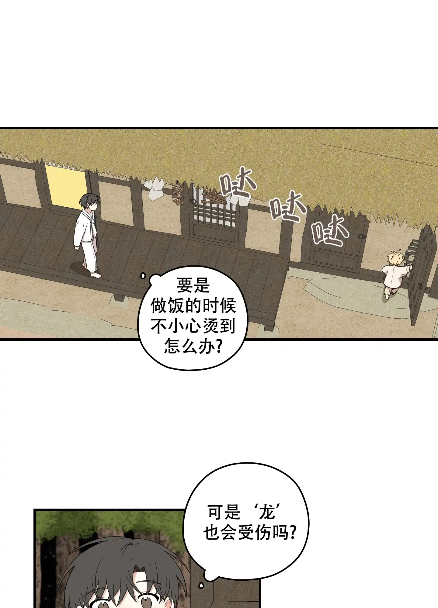 《铺满金钟花的路》第58话 第5页