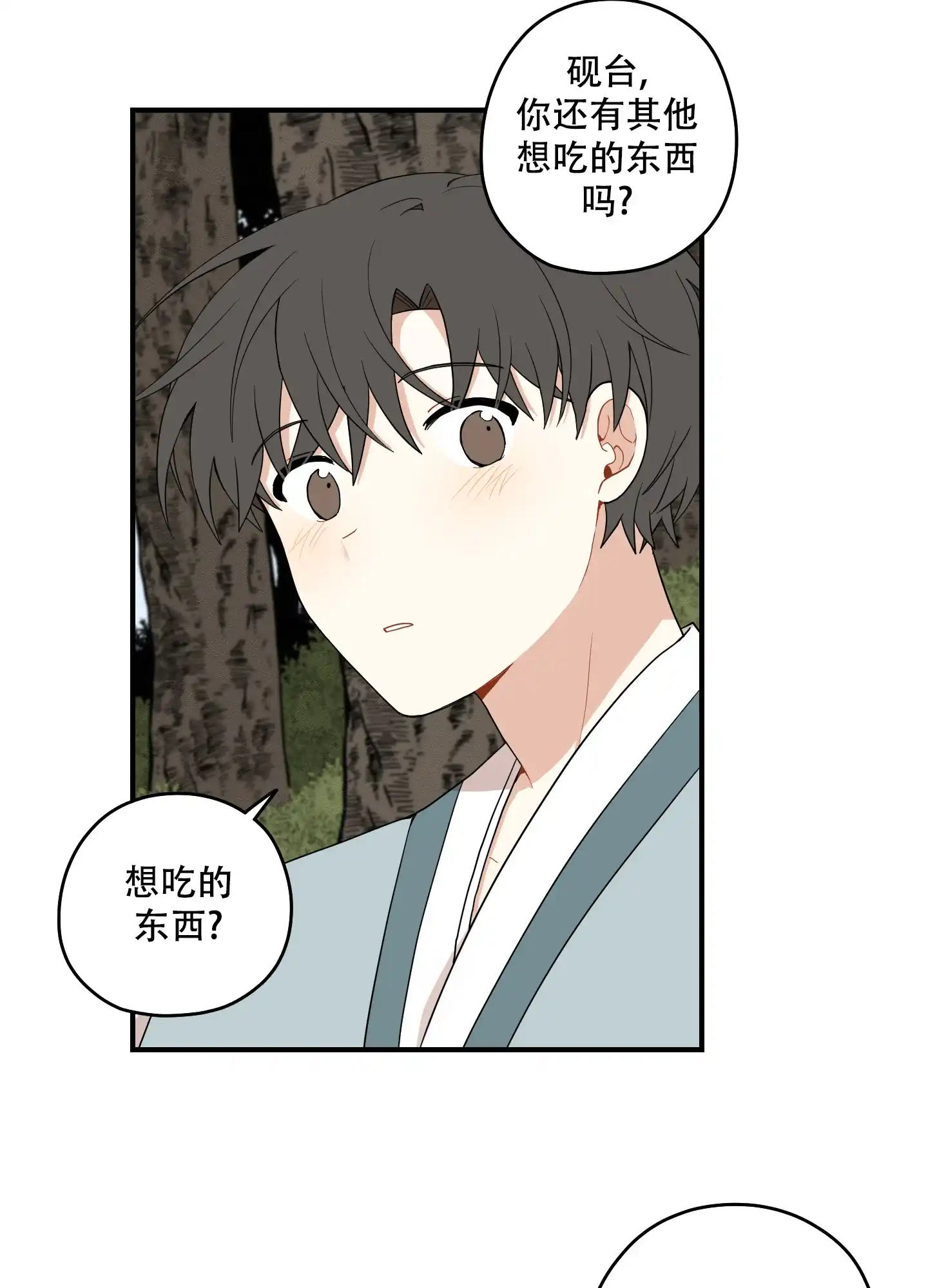 《铺满金钟花的路》第58话 第13页