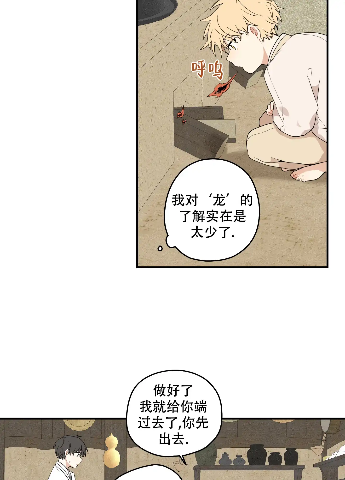 《铺满金钟花的路》第58话 第7页