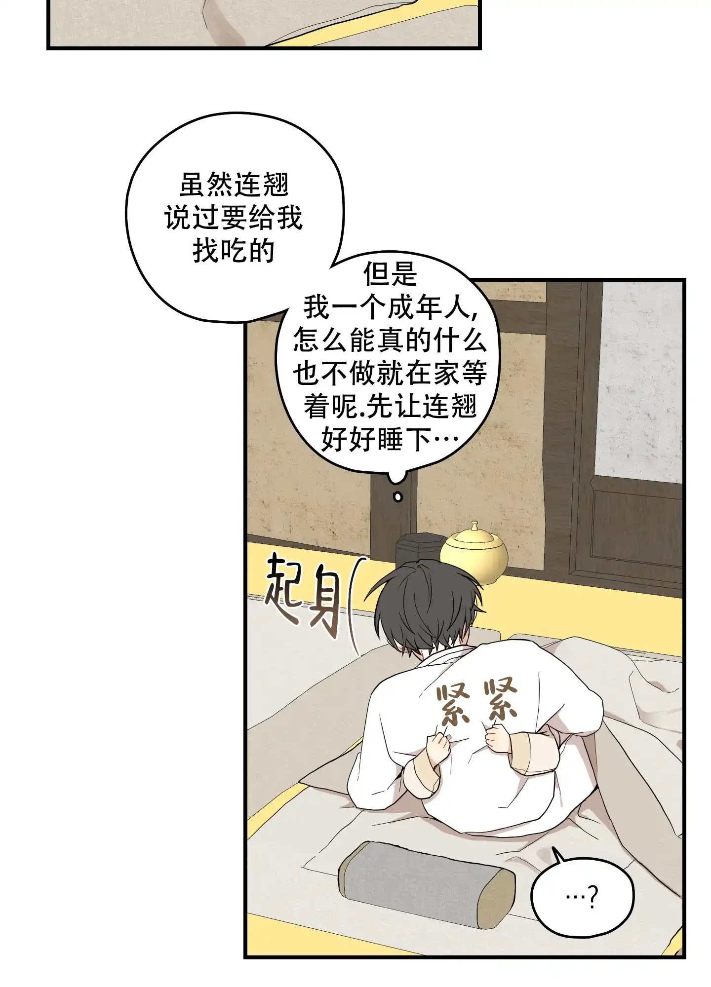 《铺满金钟花的路》第58话 第2页