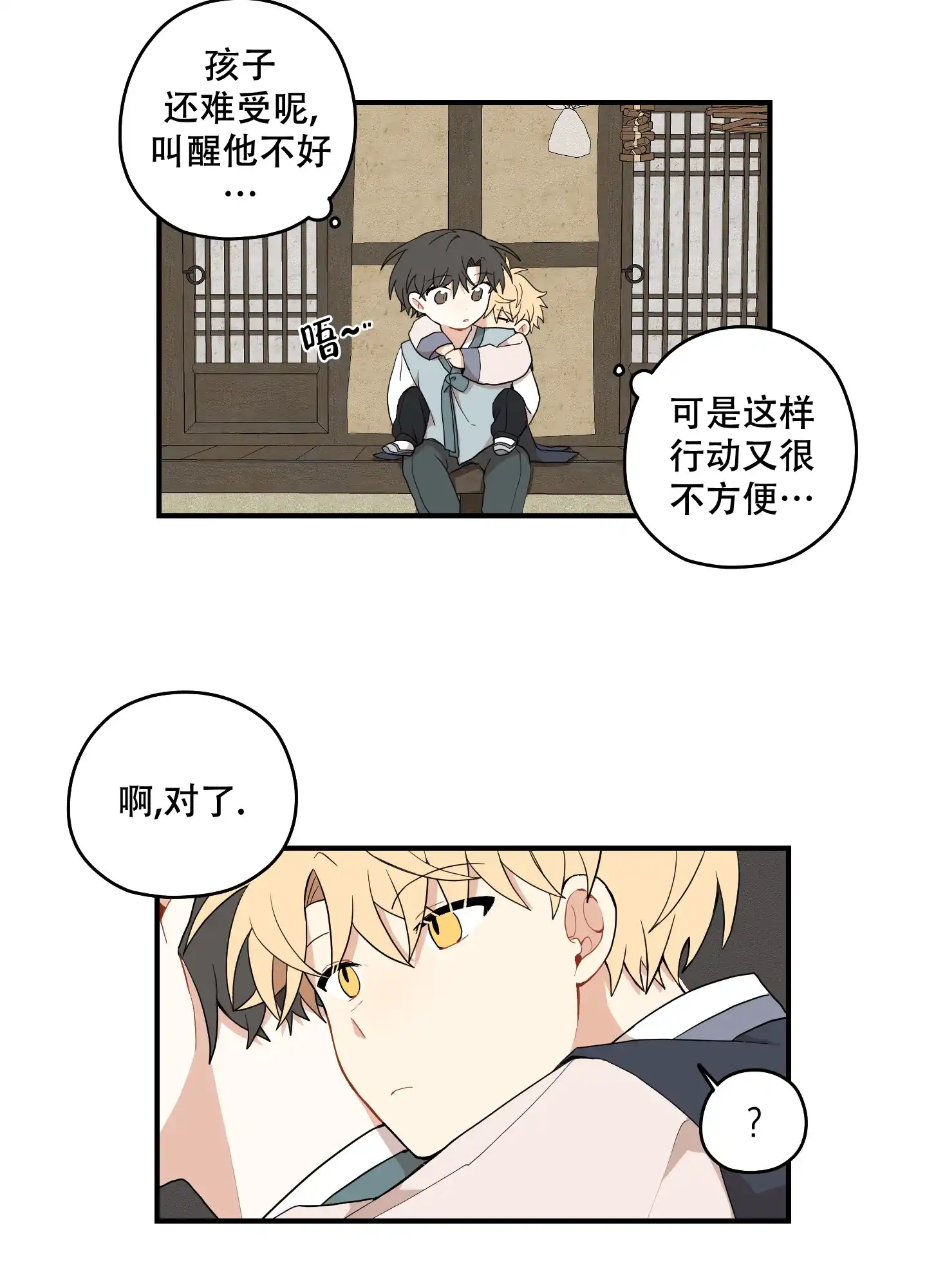 《铺满金钟花的路》第59话 第32页