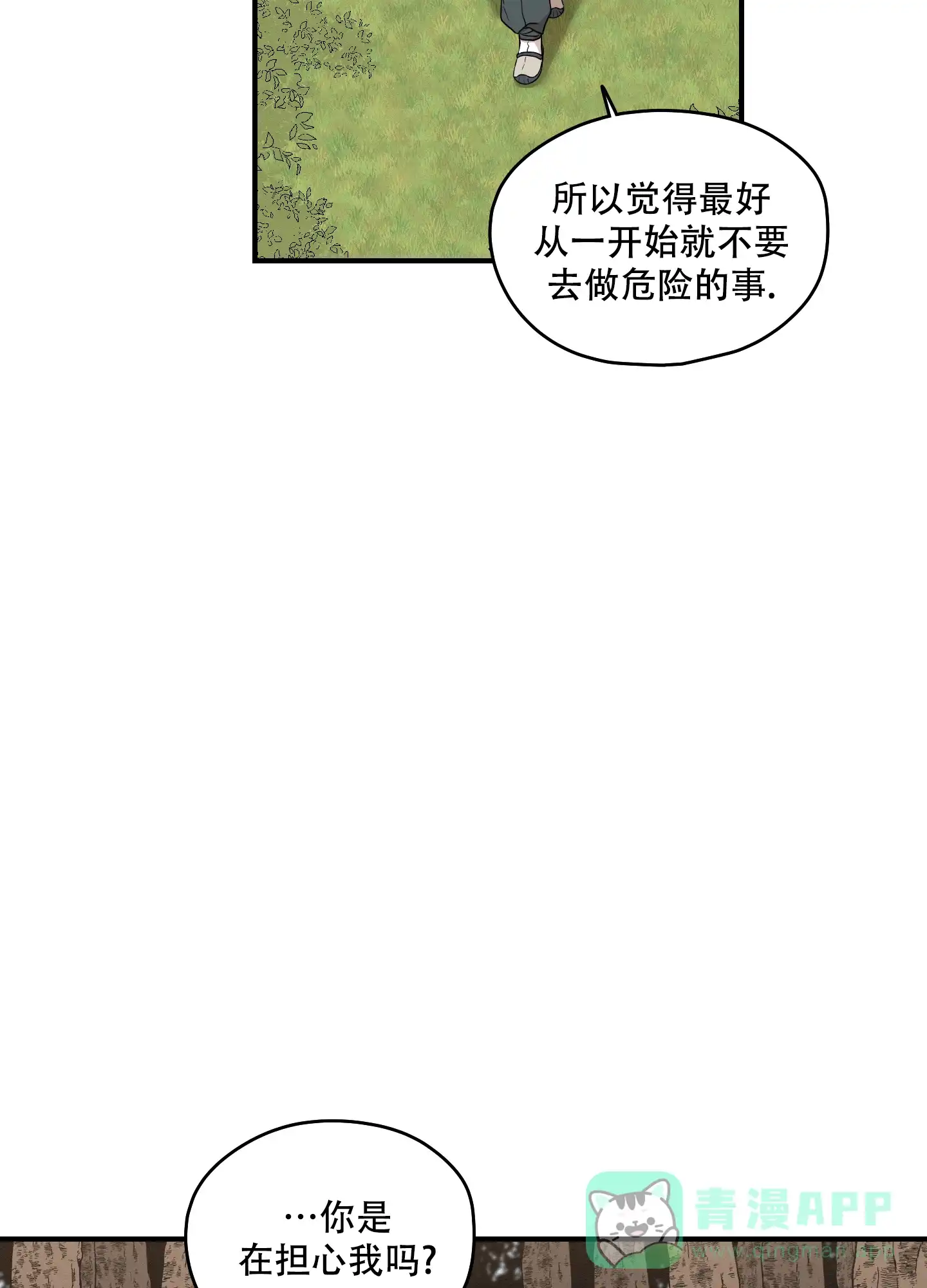 《铺满金钟花的路》第59话 第26页