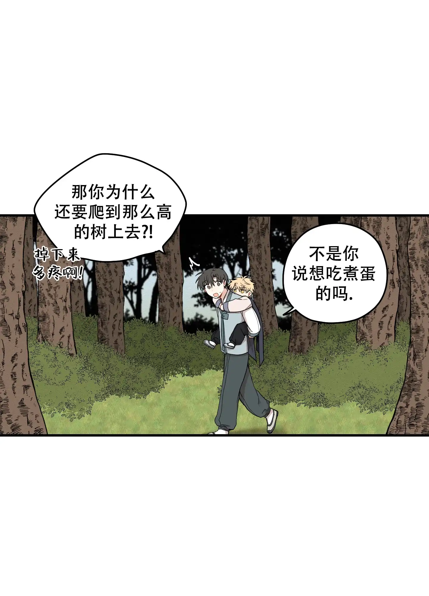 《铺满金钟花的路》第59话 第18页
