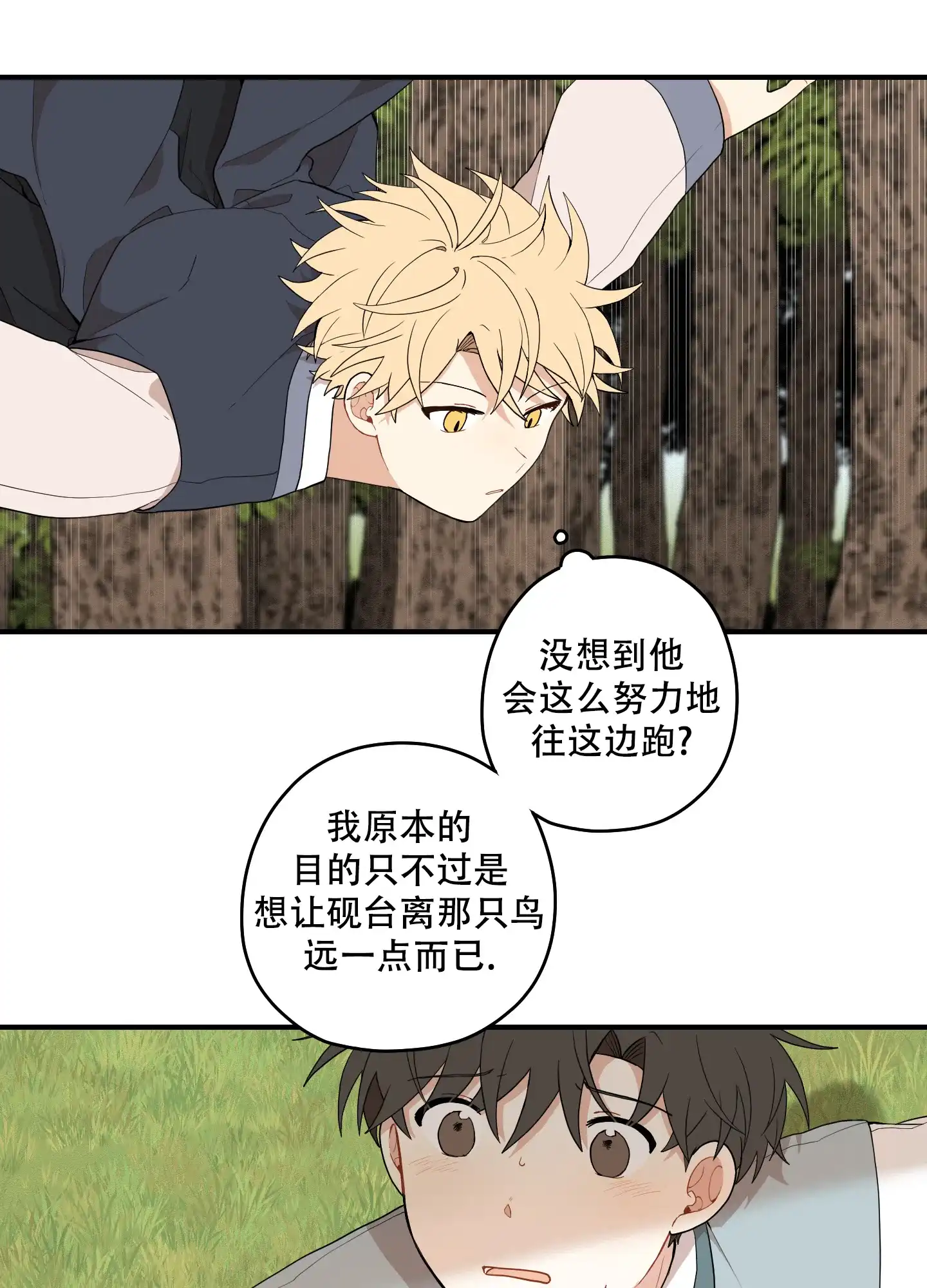 《铺满金钟花的路》第59话 第2页