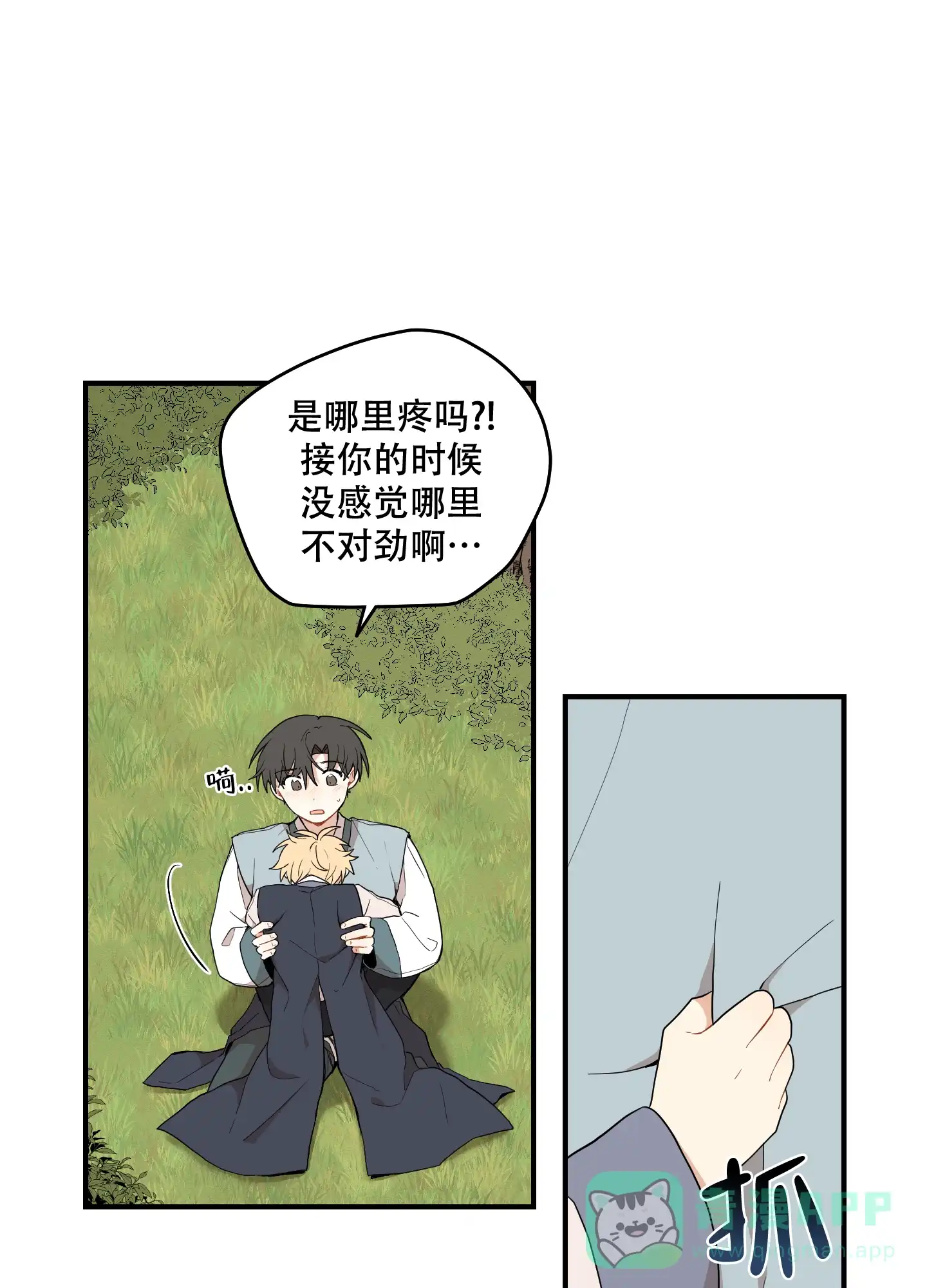 《铺满金钟花的路》第59话 第11页