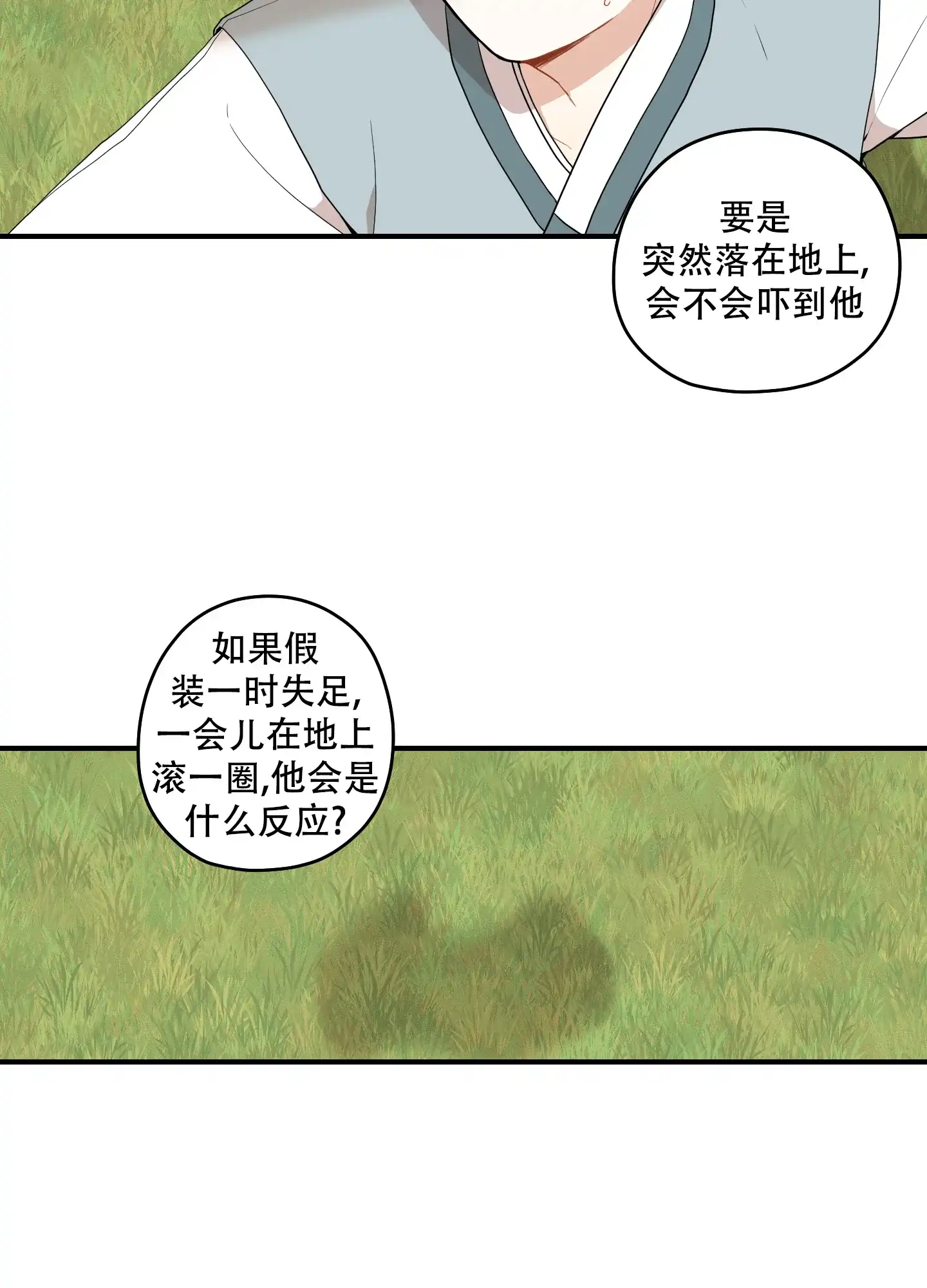《铺满金钟花的路》第59话 第3页