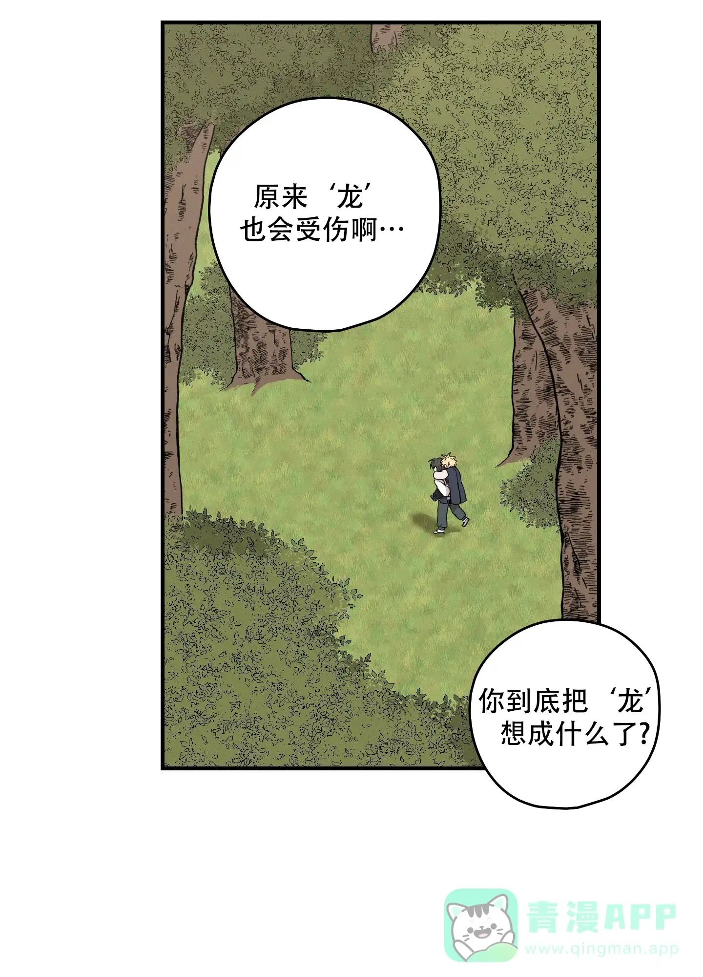 《铺满金钟花的路》第59话 第16页