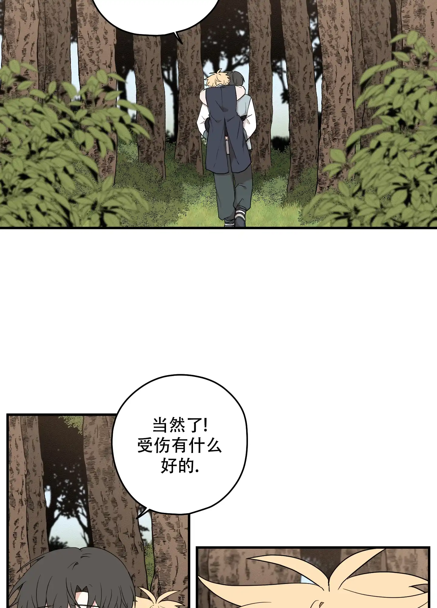 《铺满金钟花的路》第59话 第27页