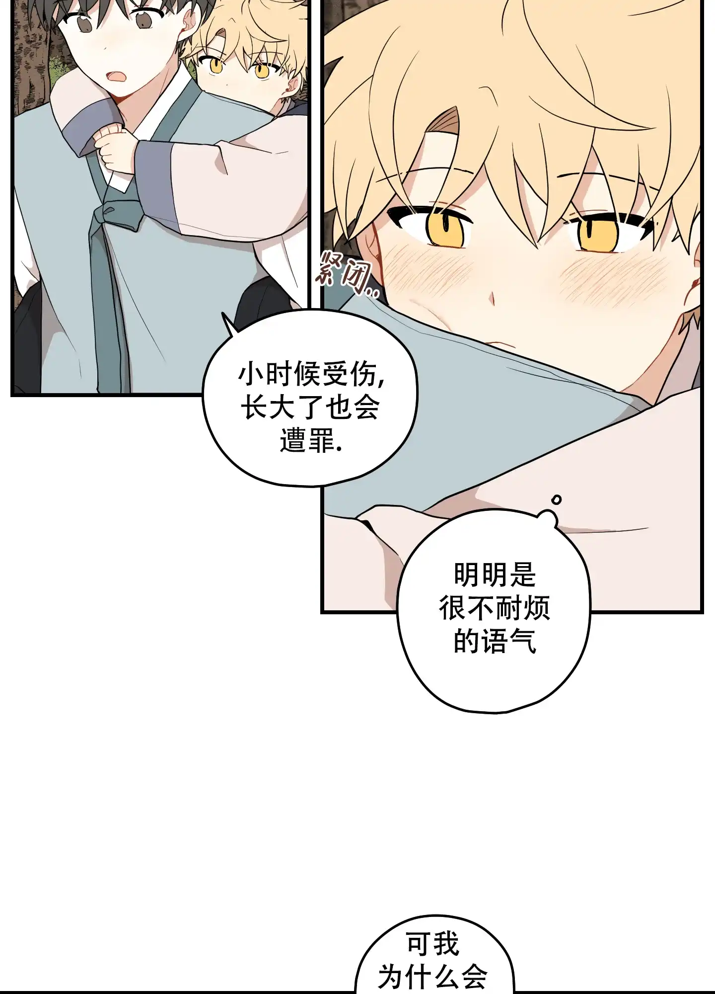 《铺满金钟花的路》第59话 第28页