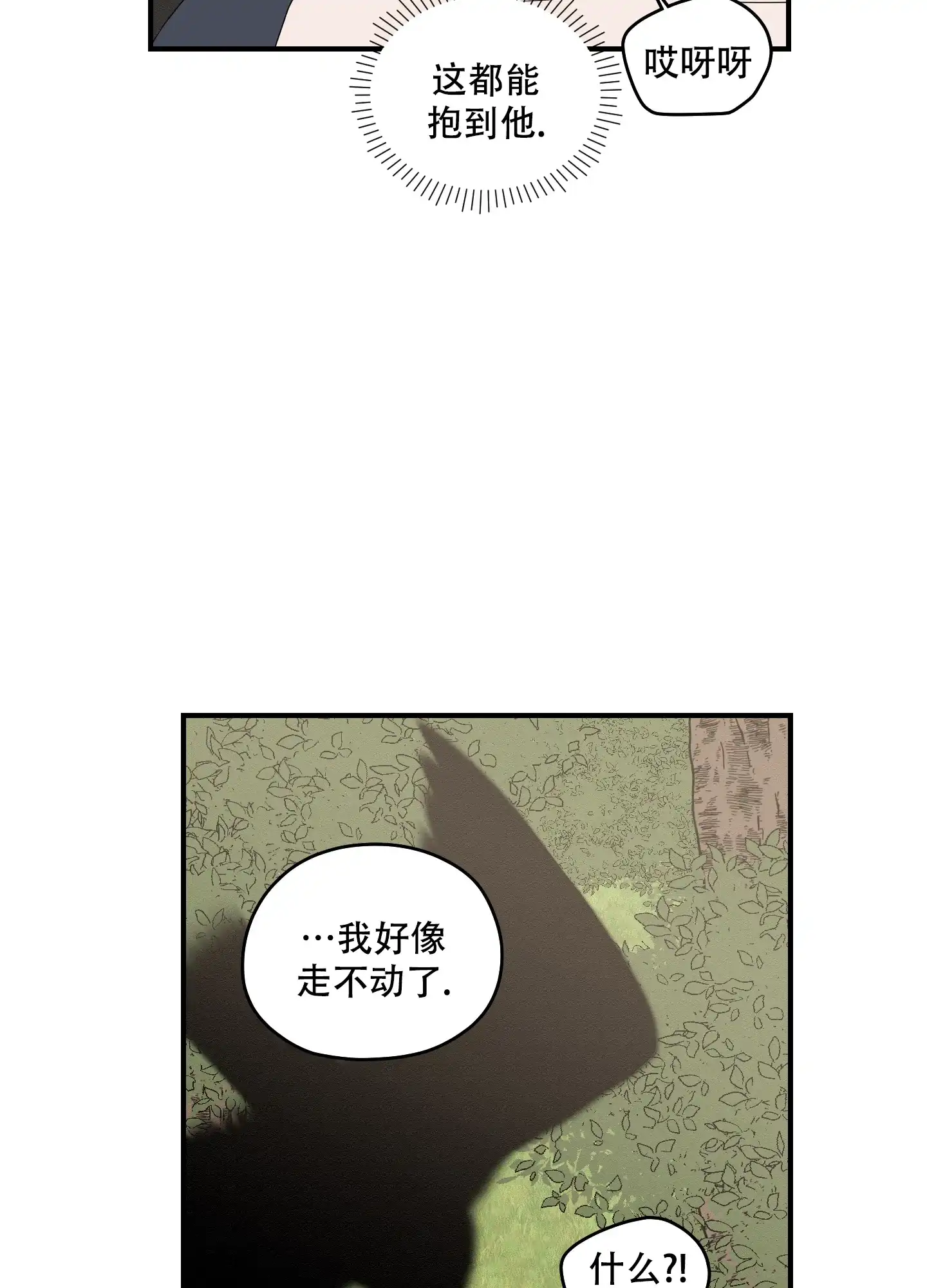 《铺满金钟花的路》第59话 第14页