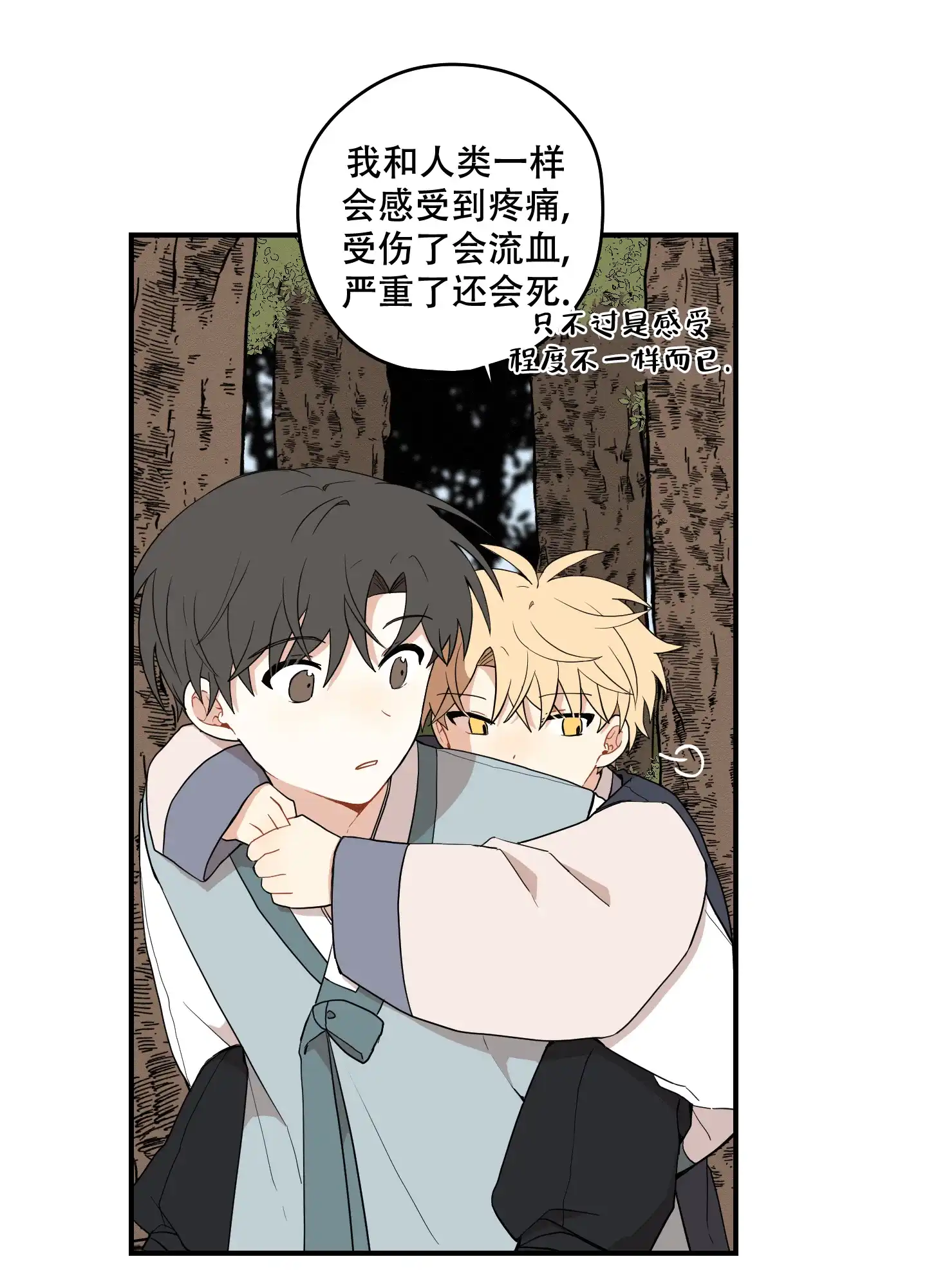 《铺满金钟花的路》第59话 第17页