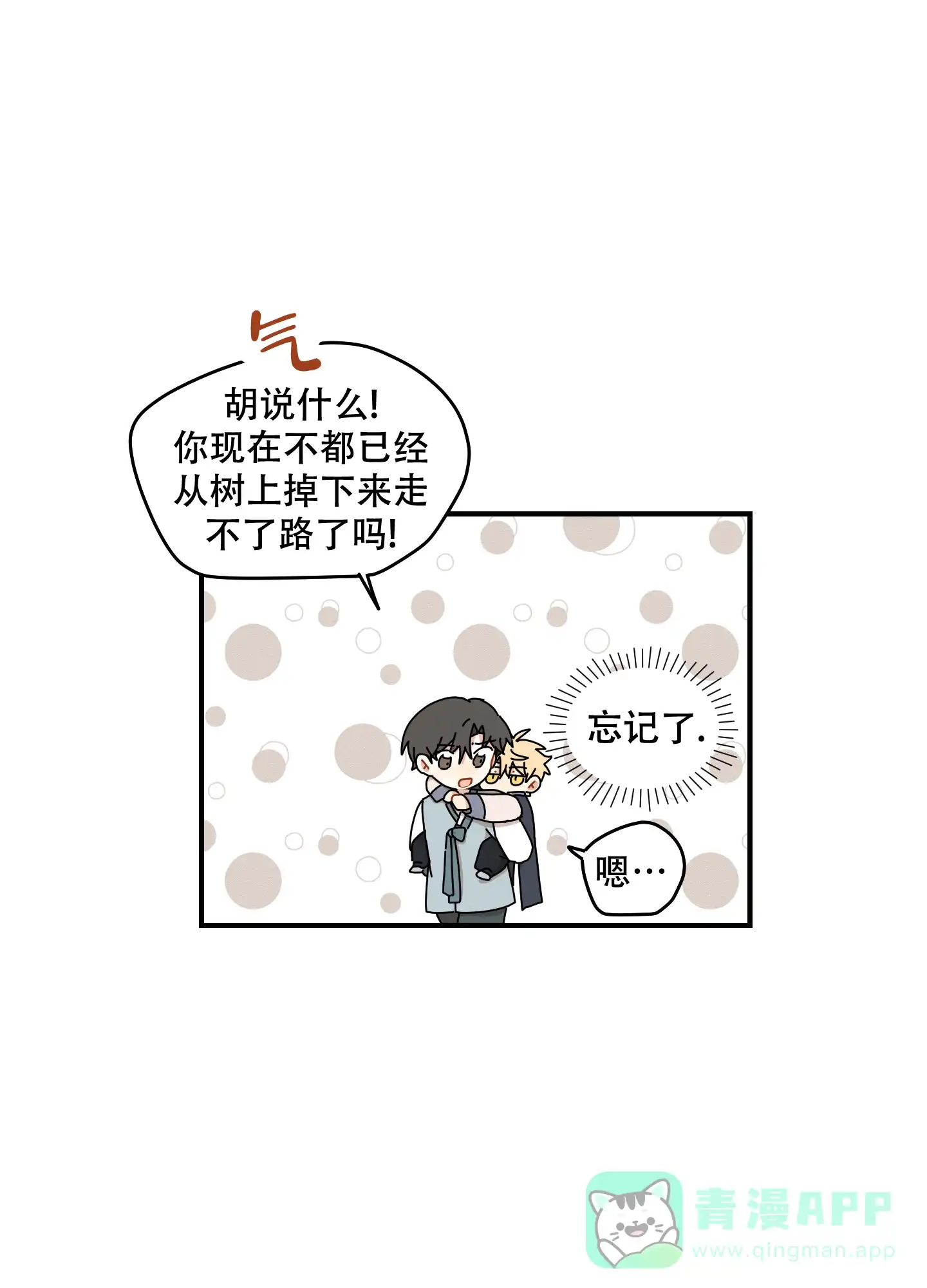 《铺满金钟花的路》第59话 第21页
