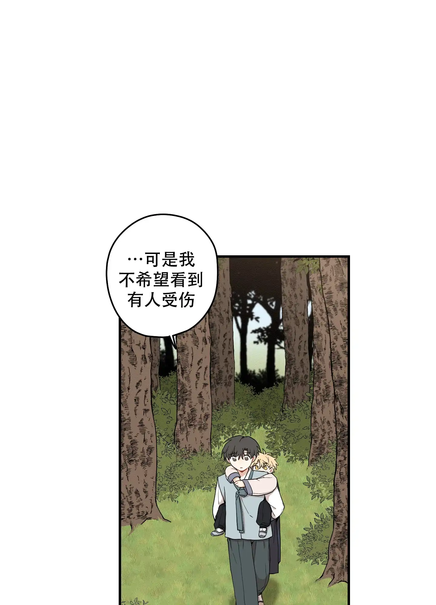《铺满金钟花的路》第59话 第25页
