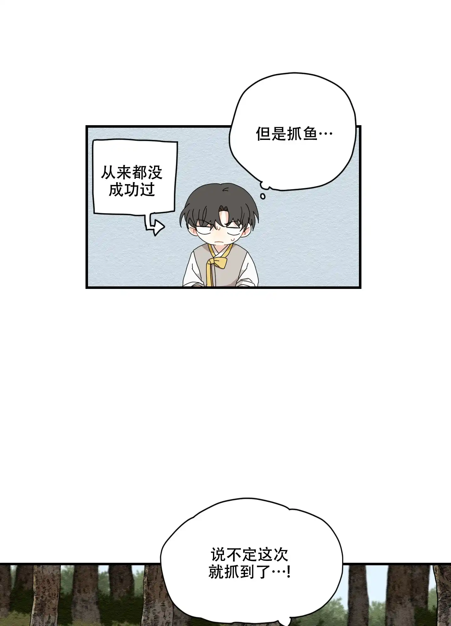 《铺满金钟花的路》第6话 第8页