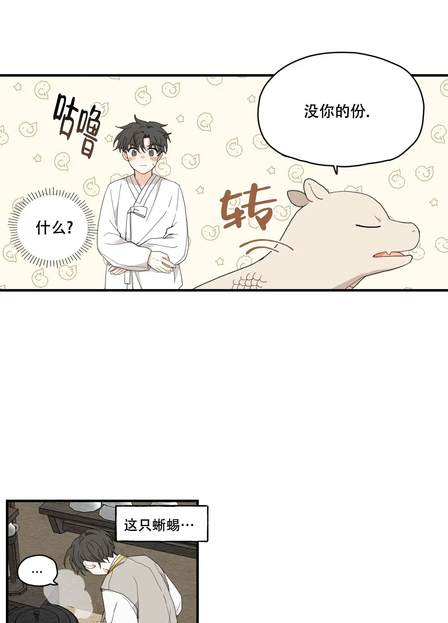 《铺满金钟花的路》第6话 第2页