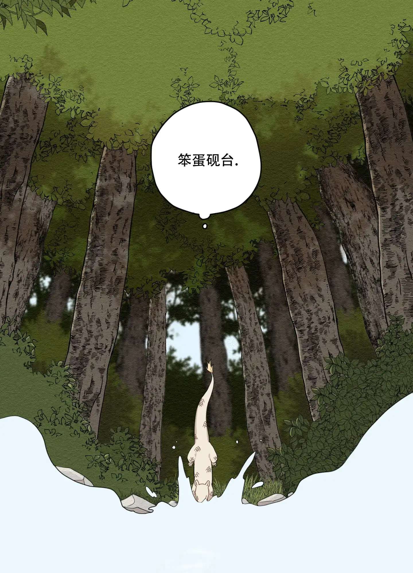 《铺满金钟花的路》第6话 第32页