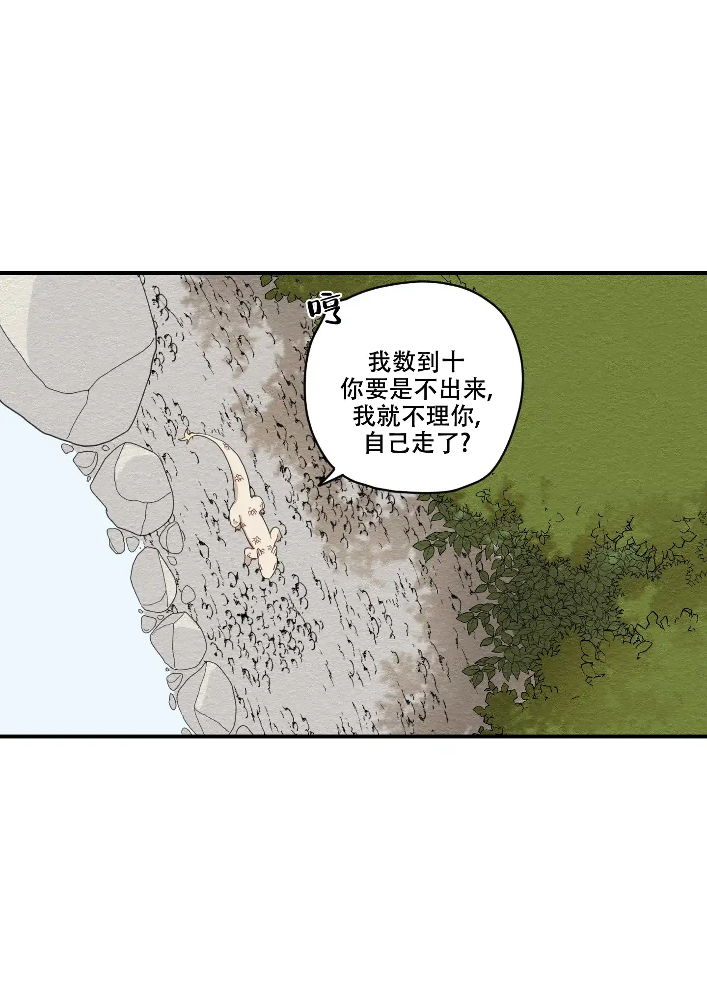 《铺满金钟花的路》第6话 第25页