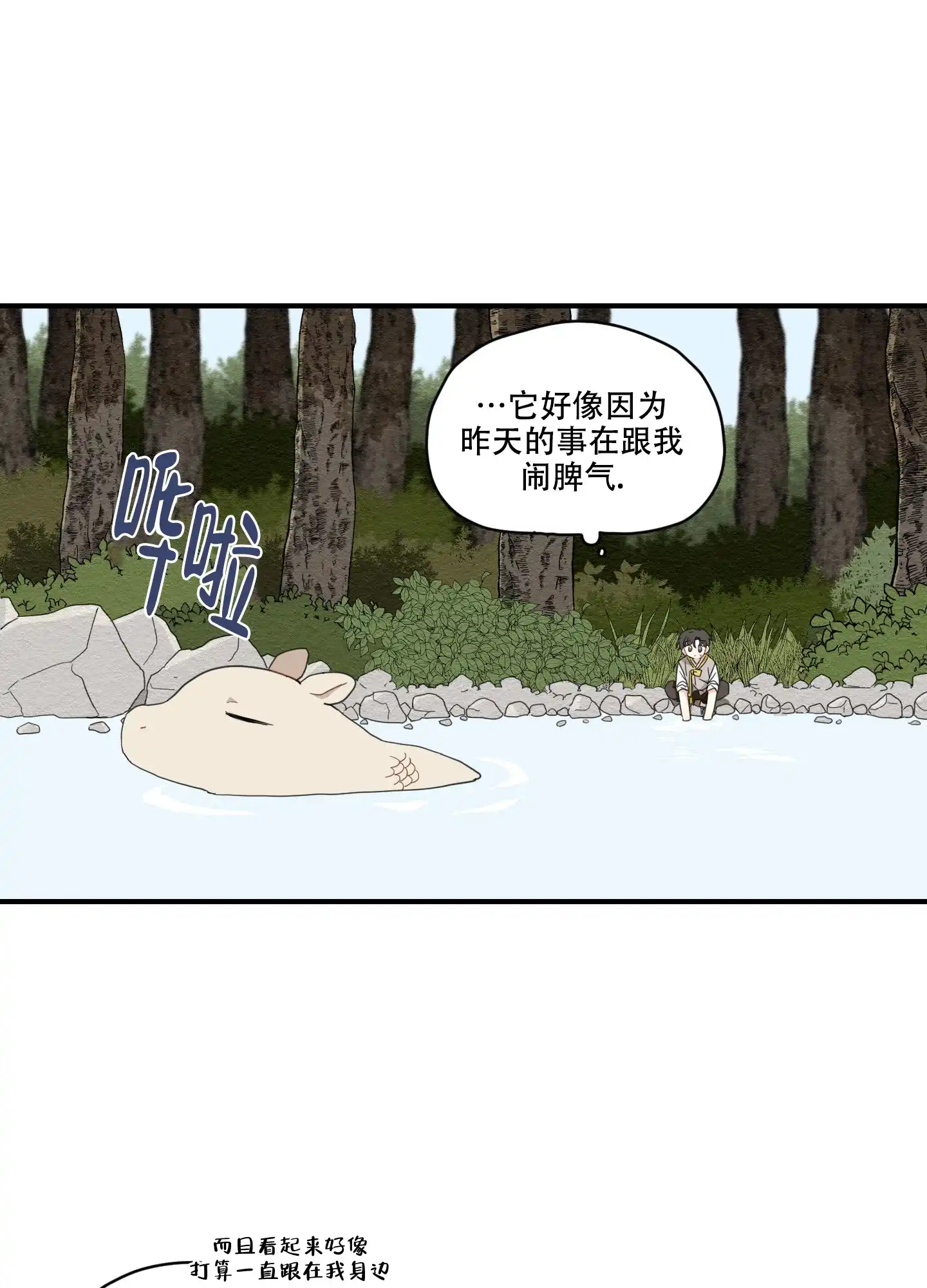 《铺满金钟花的路》第6话 第4页