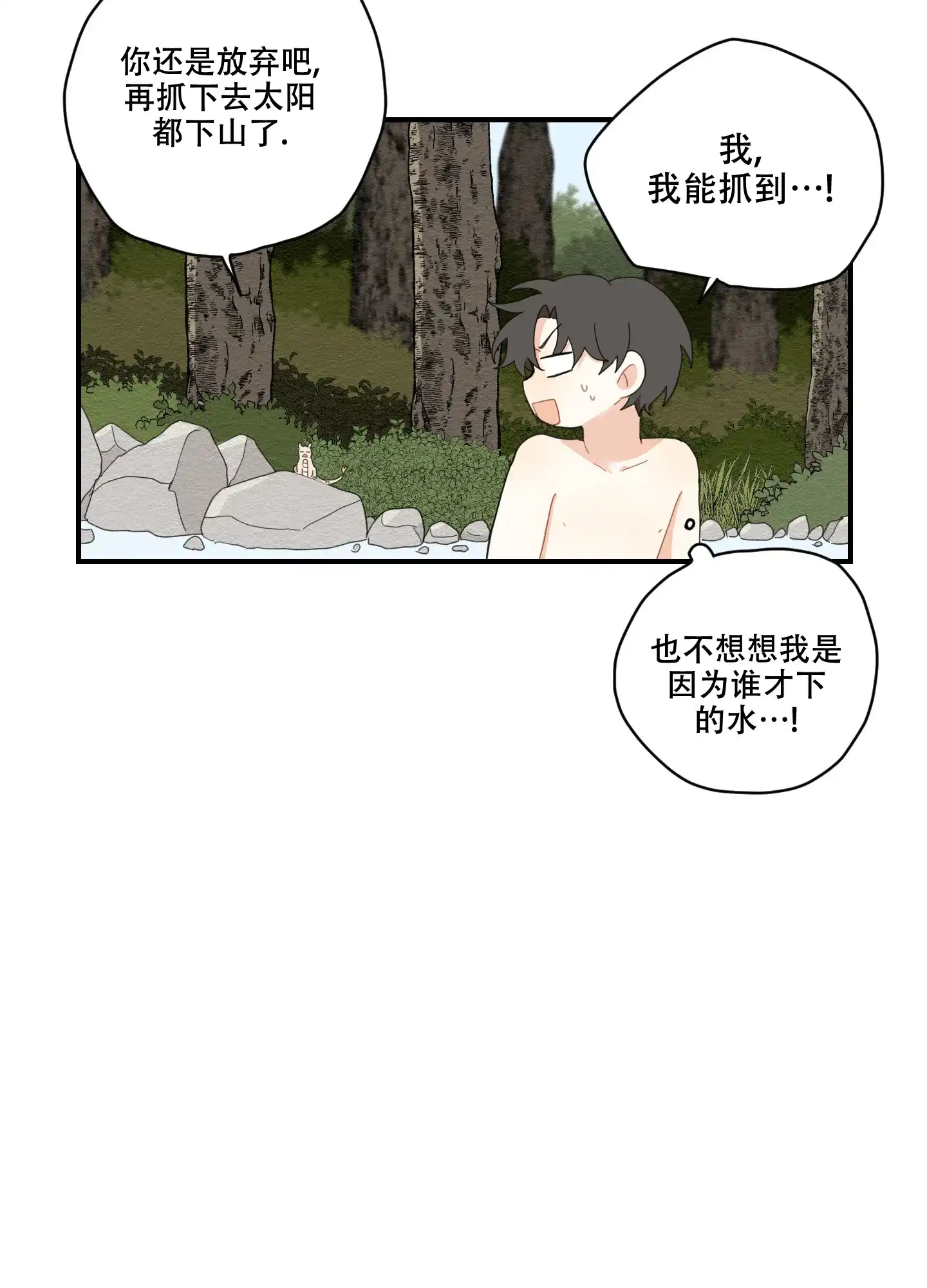 《铺满金钟花的路》第6话 第15页