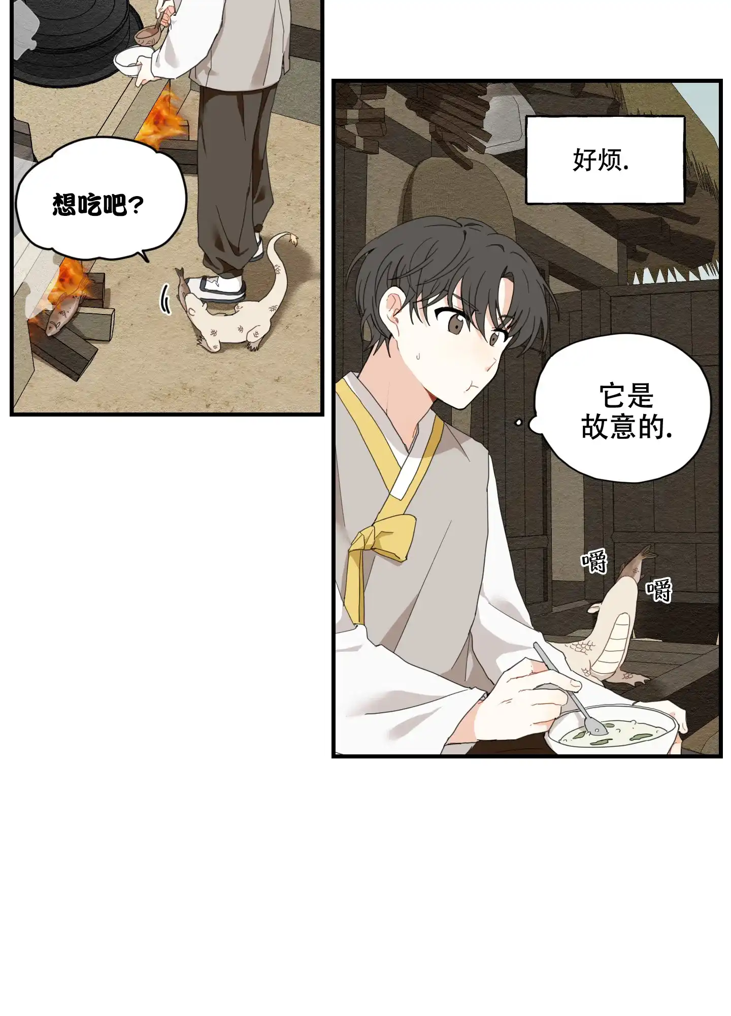 《铺满金钟花的路》第6话 第3页