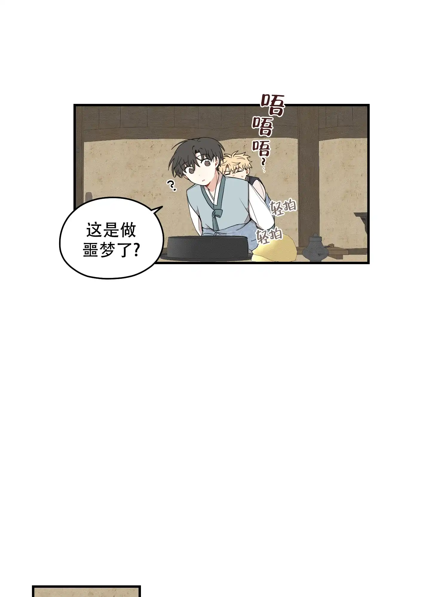 《铺满金钟花的路》第60话 第8页
