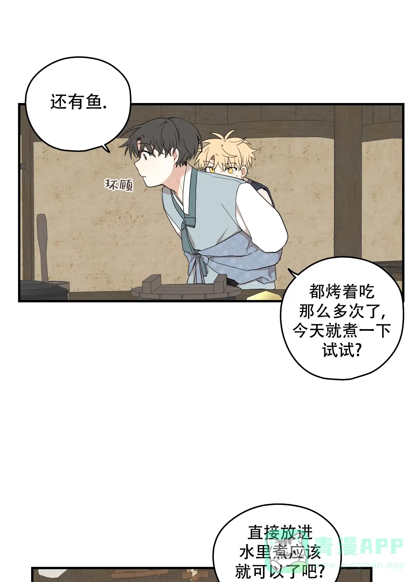 《铺满金钟花的路》第60话 第6页