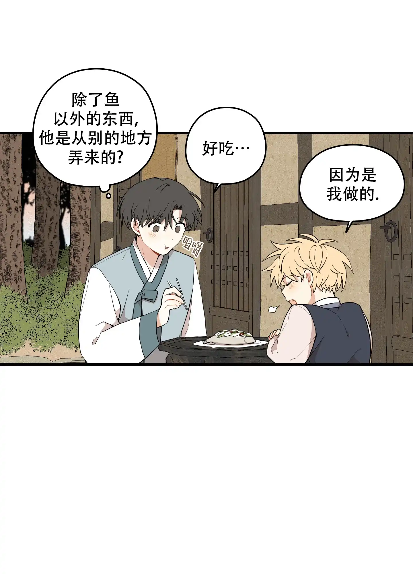 《铺满金钟花的路》第60话 第22页