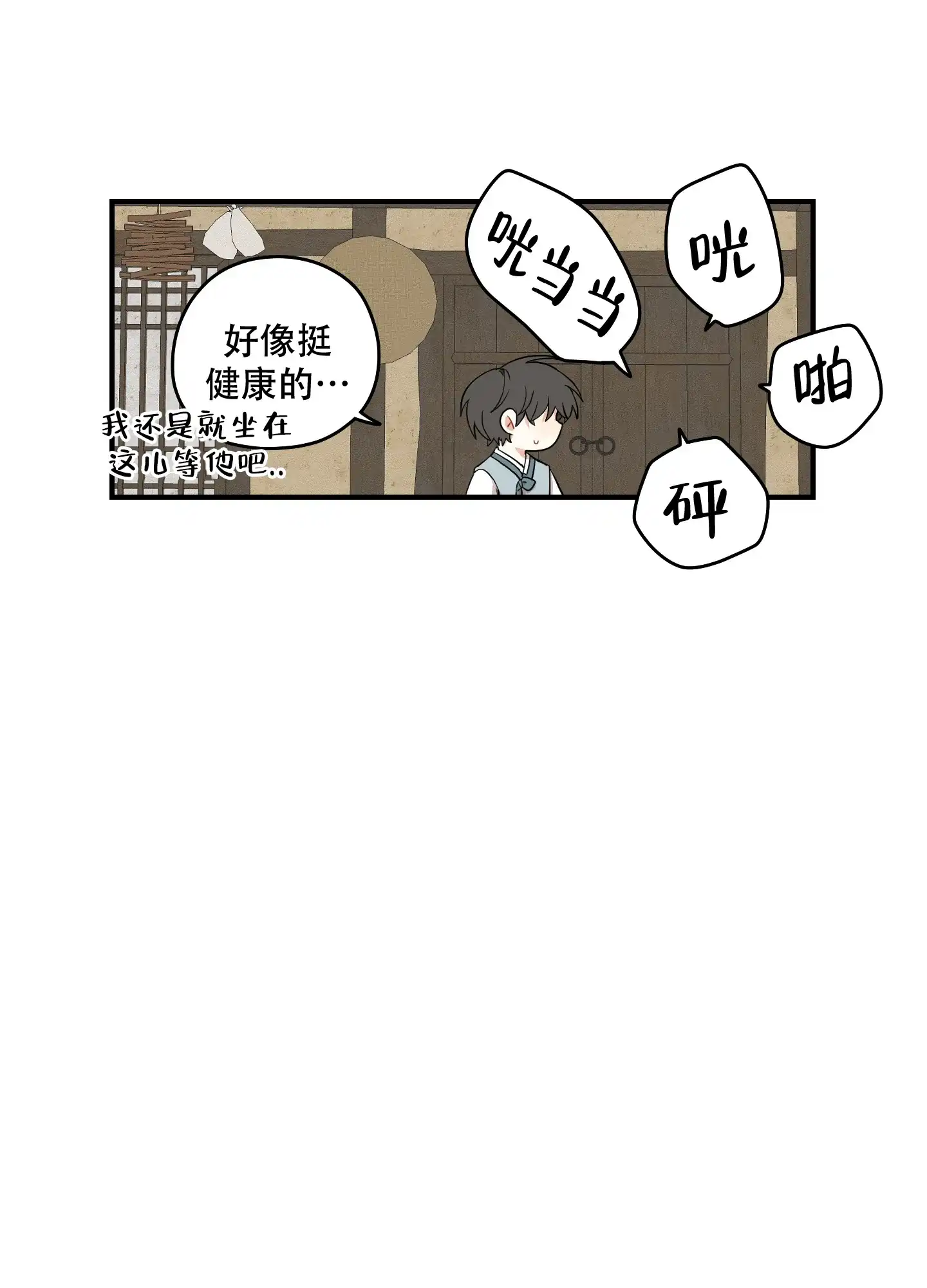 《铺满金钟花的路》第60话 第18页