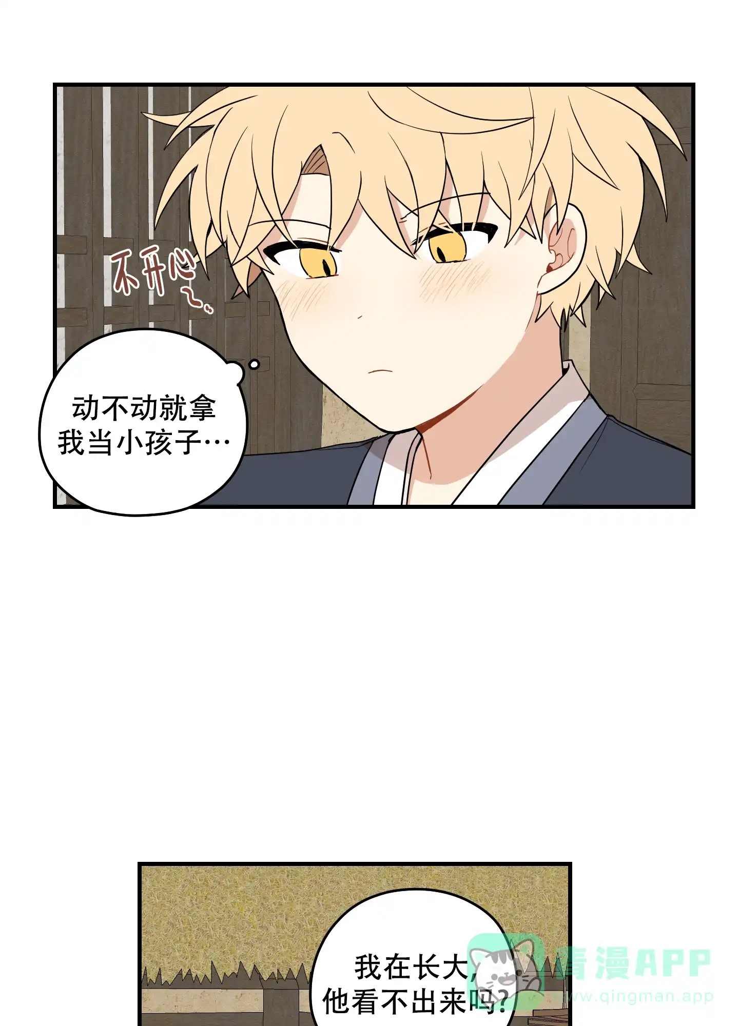《铺满金钟花的路》第60话 第26页