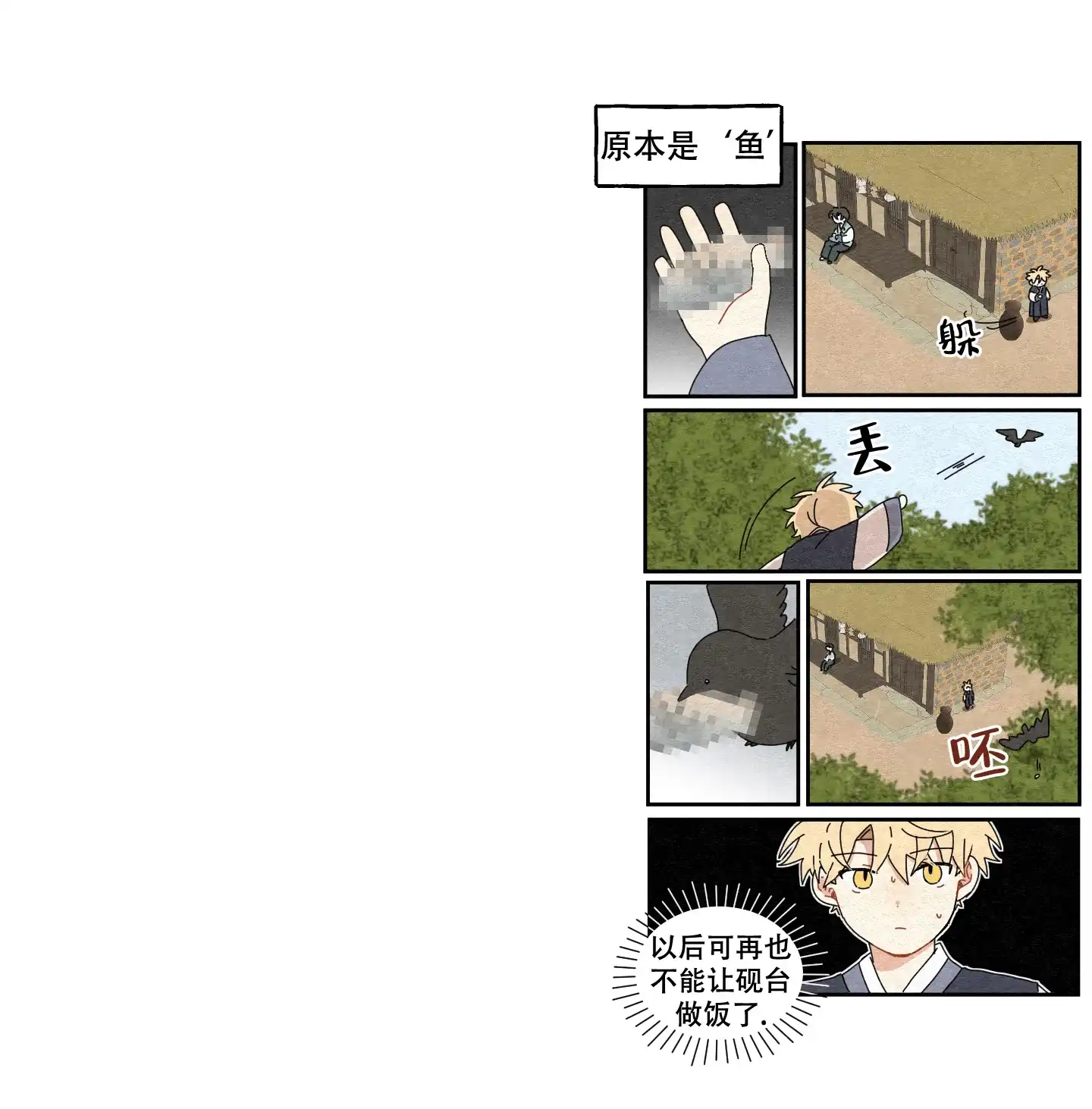 《铺满金钟花的路》第60话 第33页