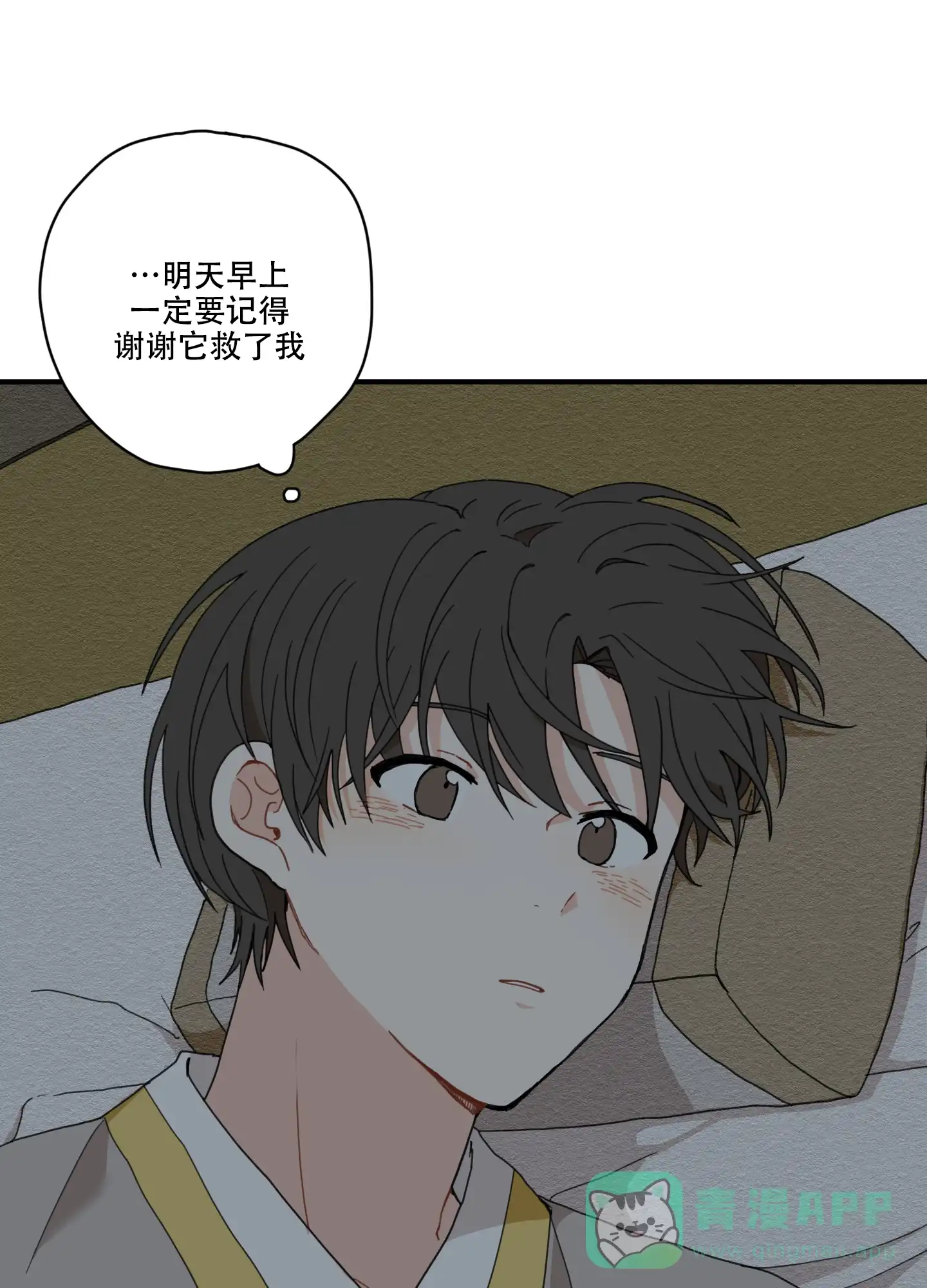 《铺满金钟花的路》第7话 第16页