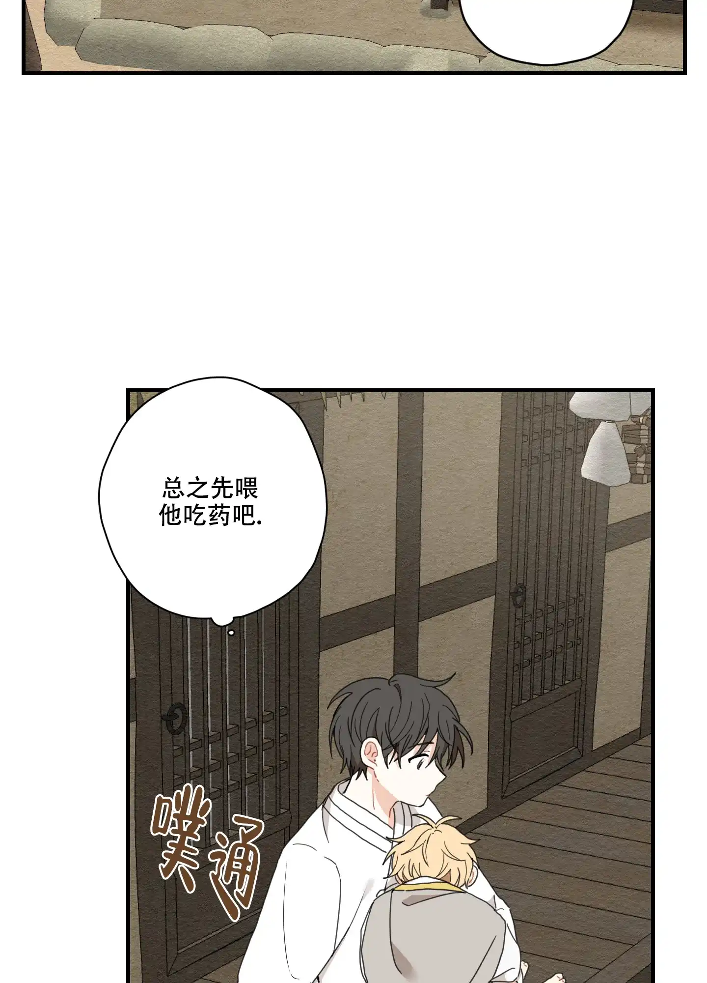 《铺满金钟花的路》第7话 第33页