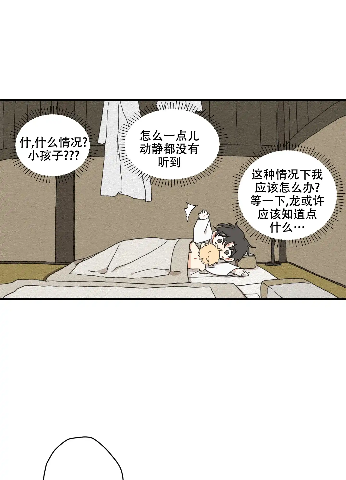 《铺满金钟花的路》第7话 第24页