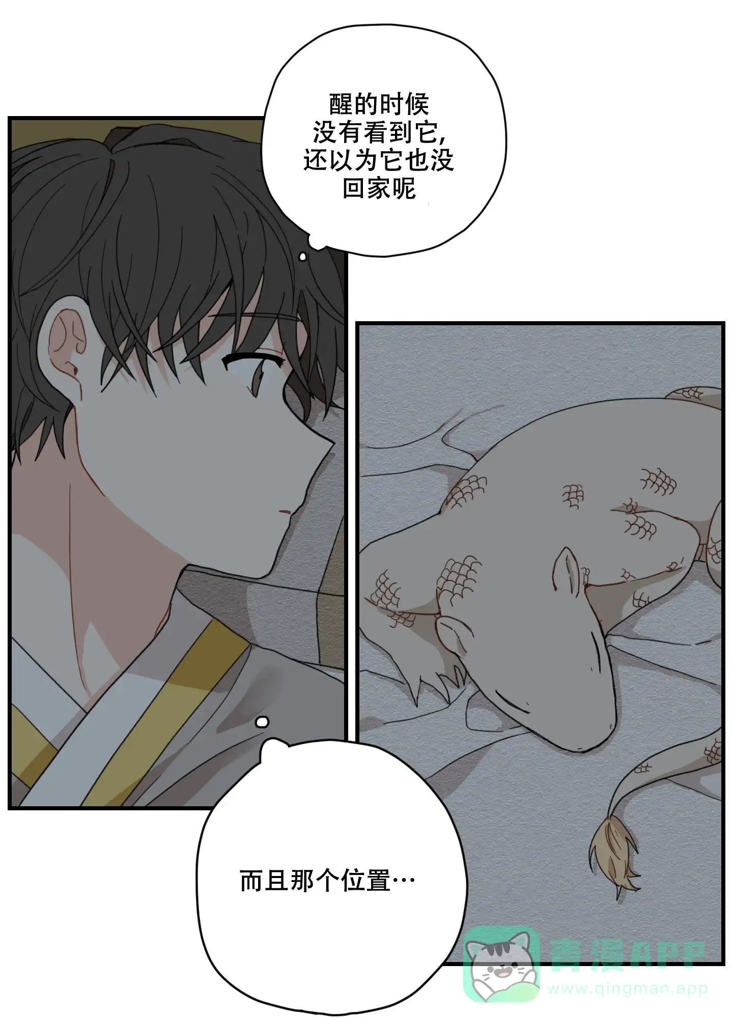 《铺满金钟花的路》第7话 第11页
