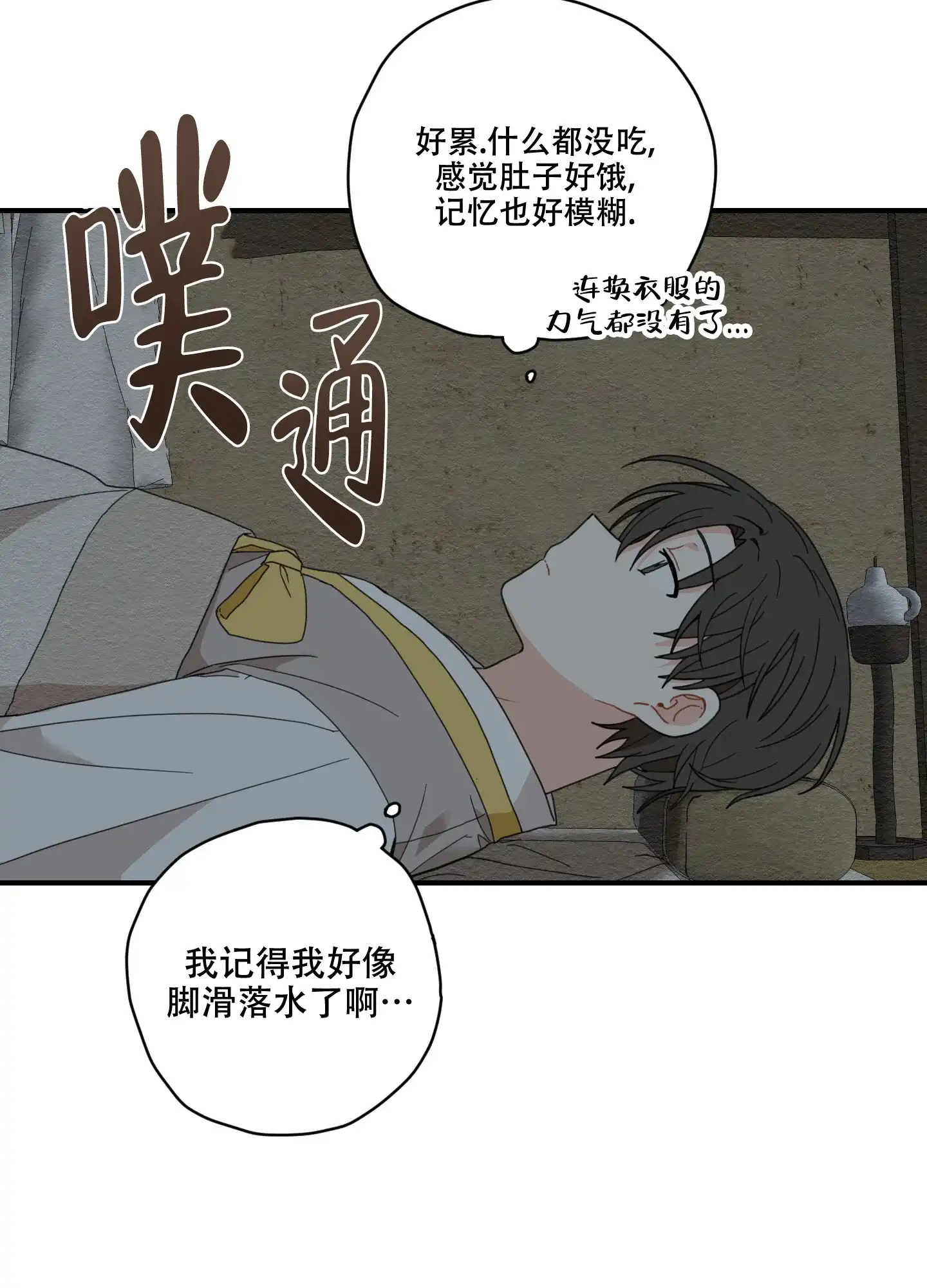 《铺满金钟花的路》第7话 第5页