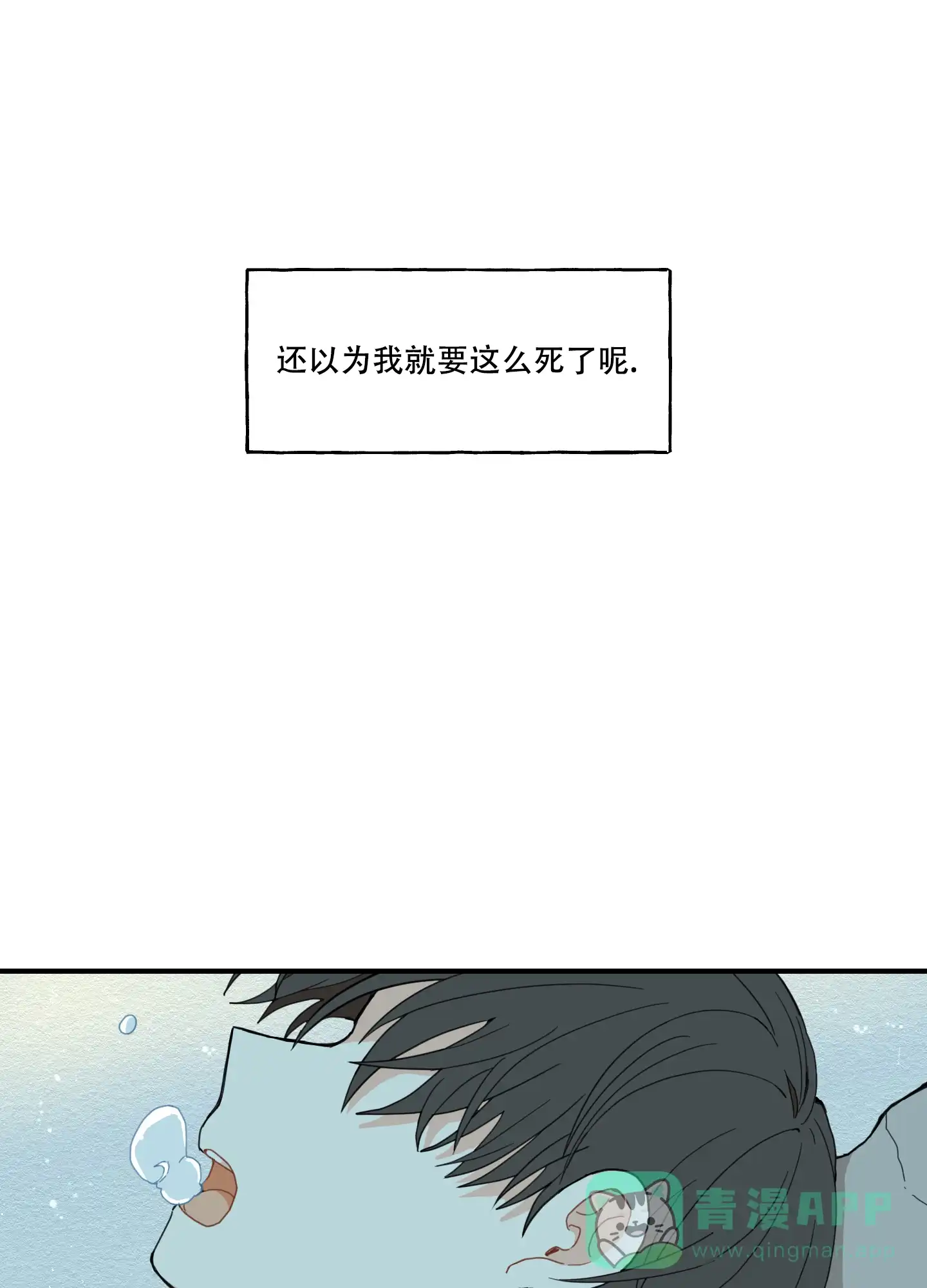 《铺满金钟花的路》第7话 第6页