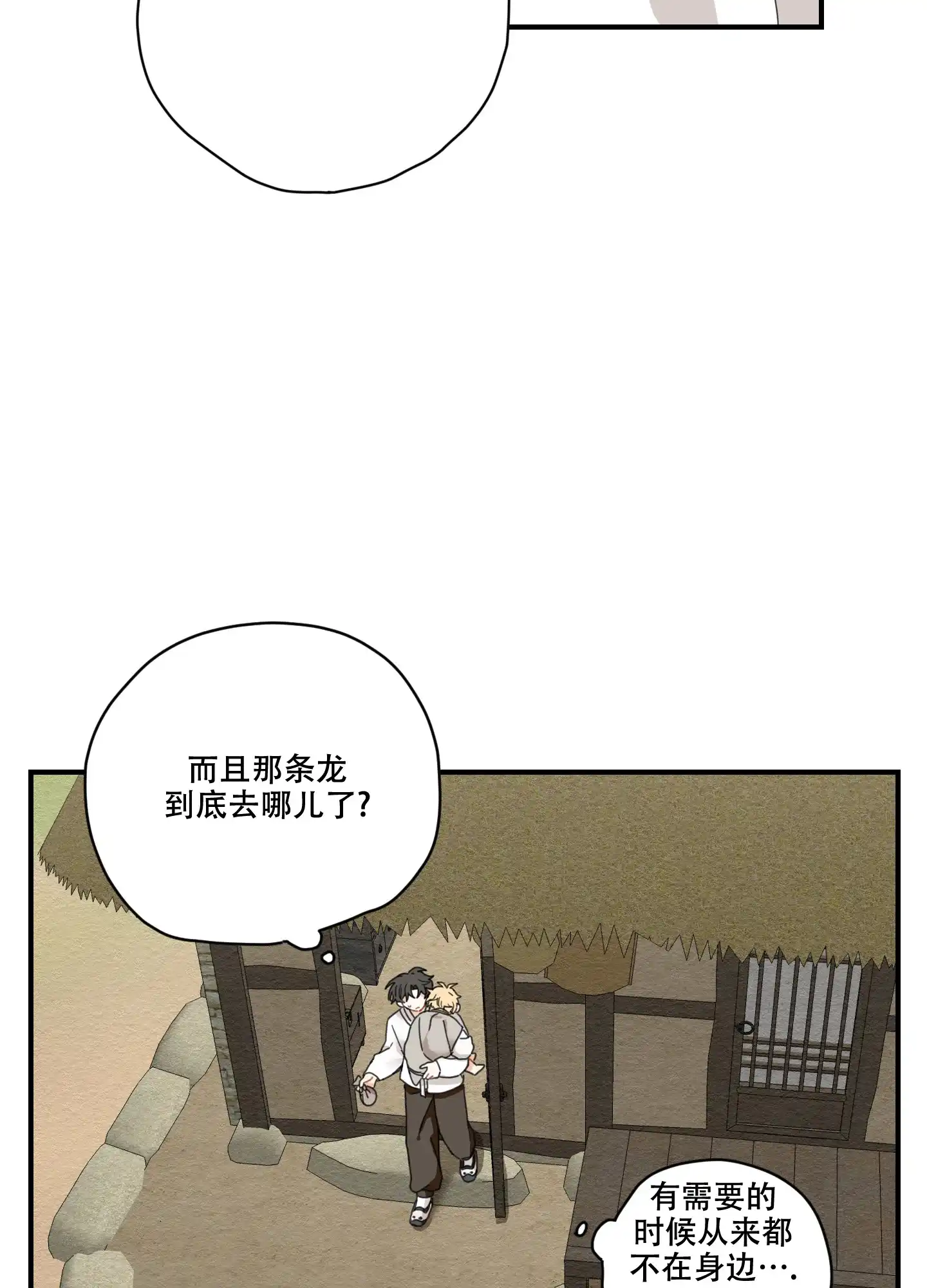 《铺满金钟花的路》第7话 第32页