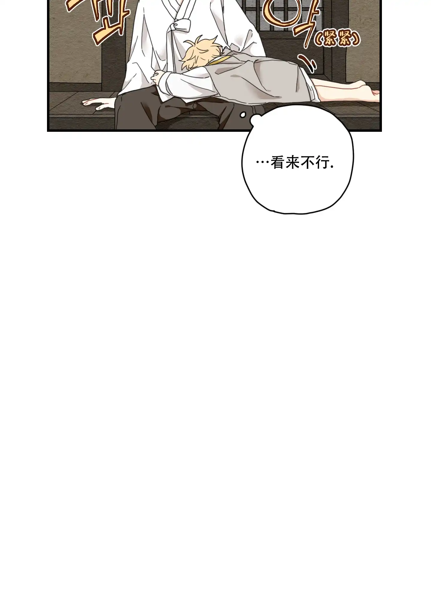 《铺满金钟花的路》第8话 第8页