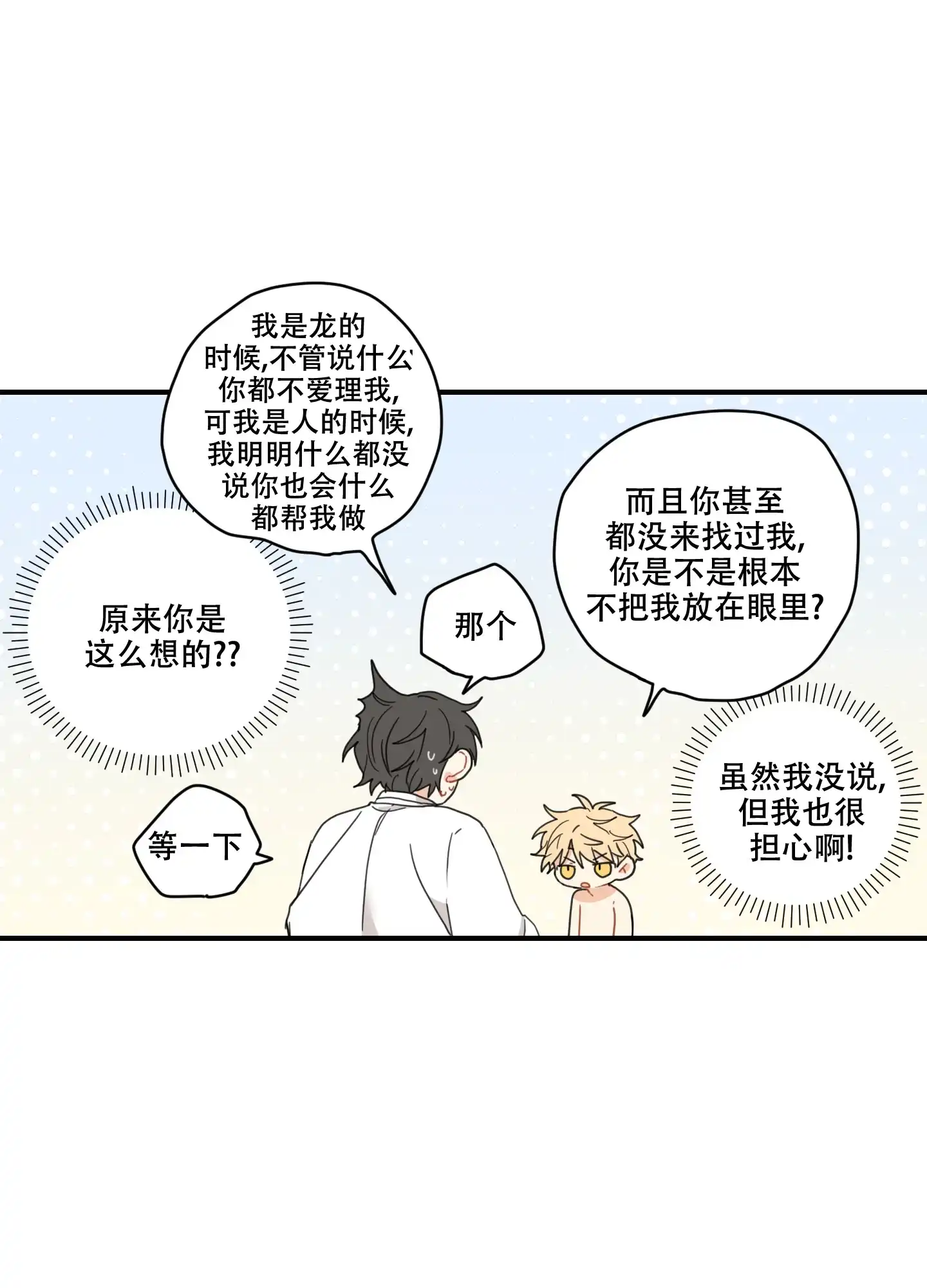 《铺满金钟花的路》第8话 第32页