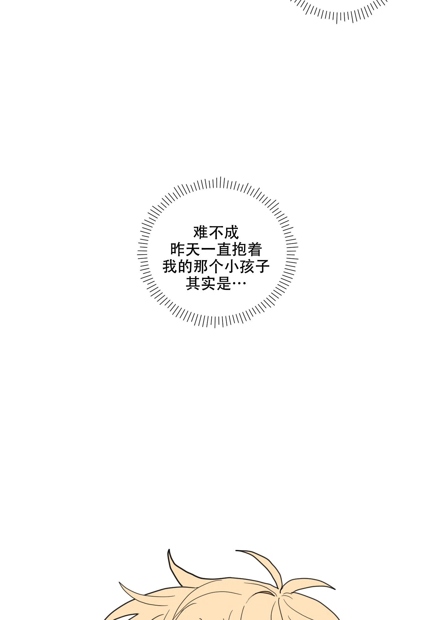 《铺满金钟花的路》第8话 第23页