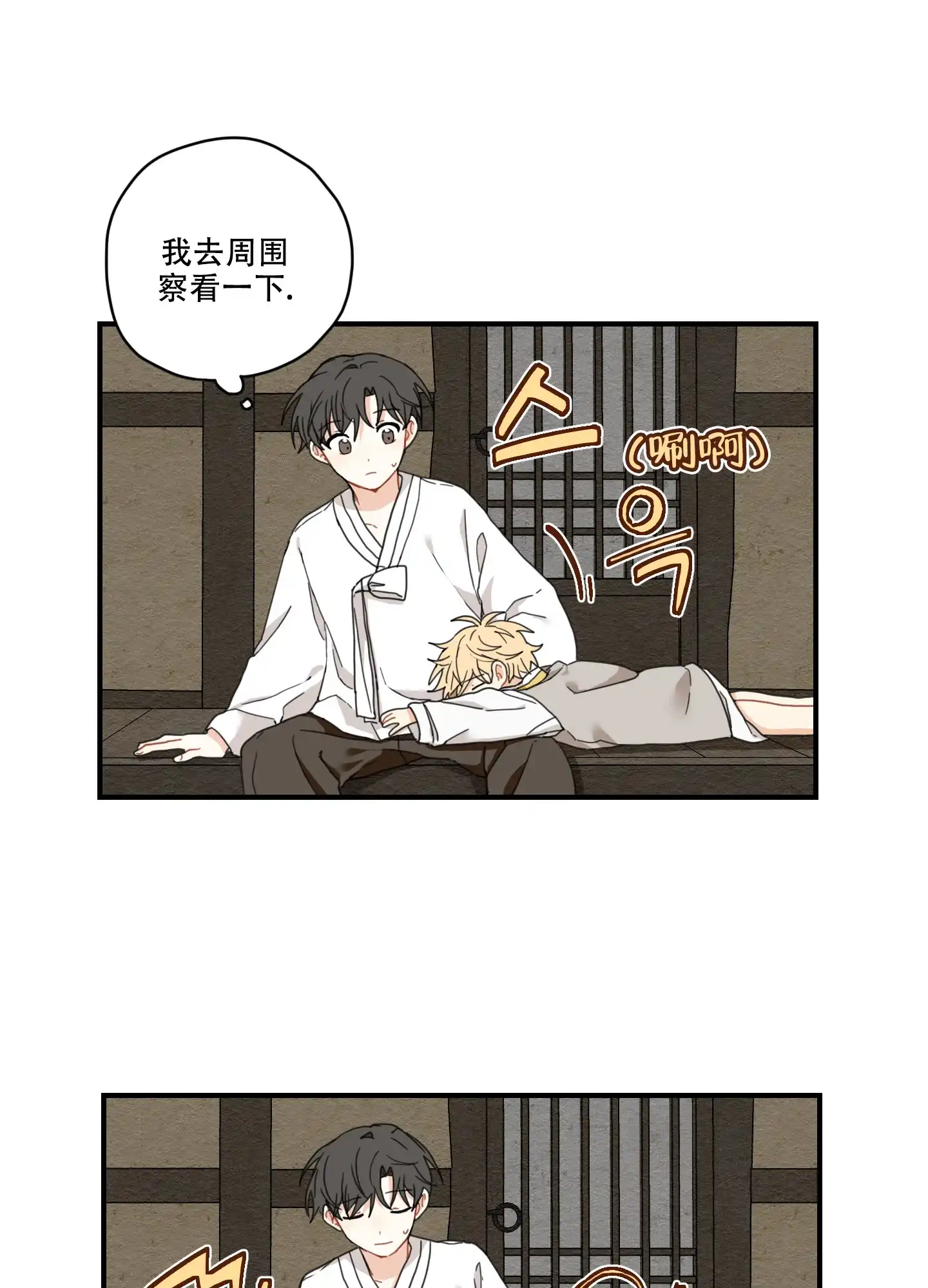 《铺满金钟花的路》第8话 第7页