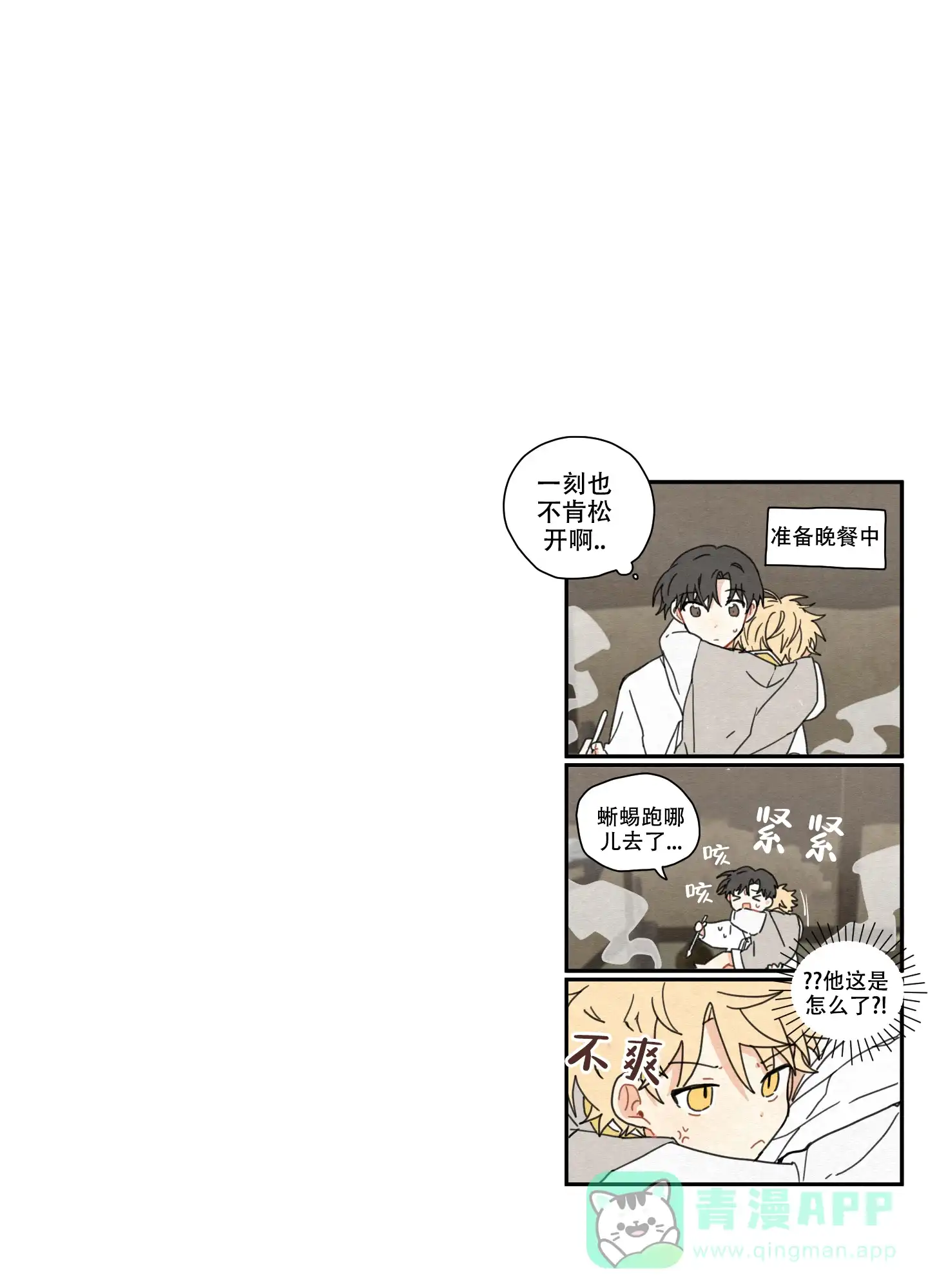 《铺满金钟花的路》第8话 第46页