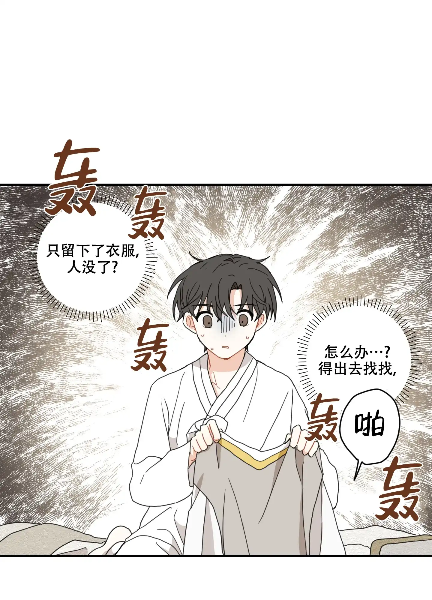 《铺满金钟花的路》第8话 第18页