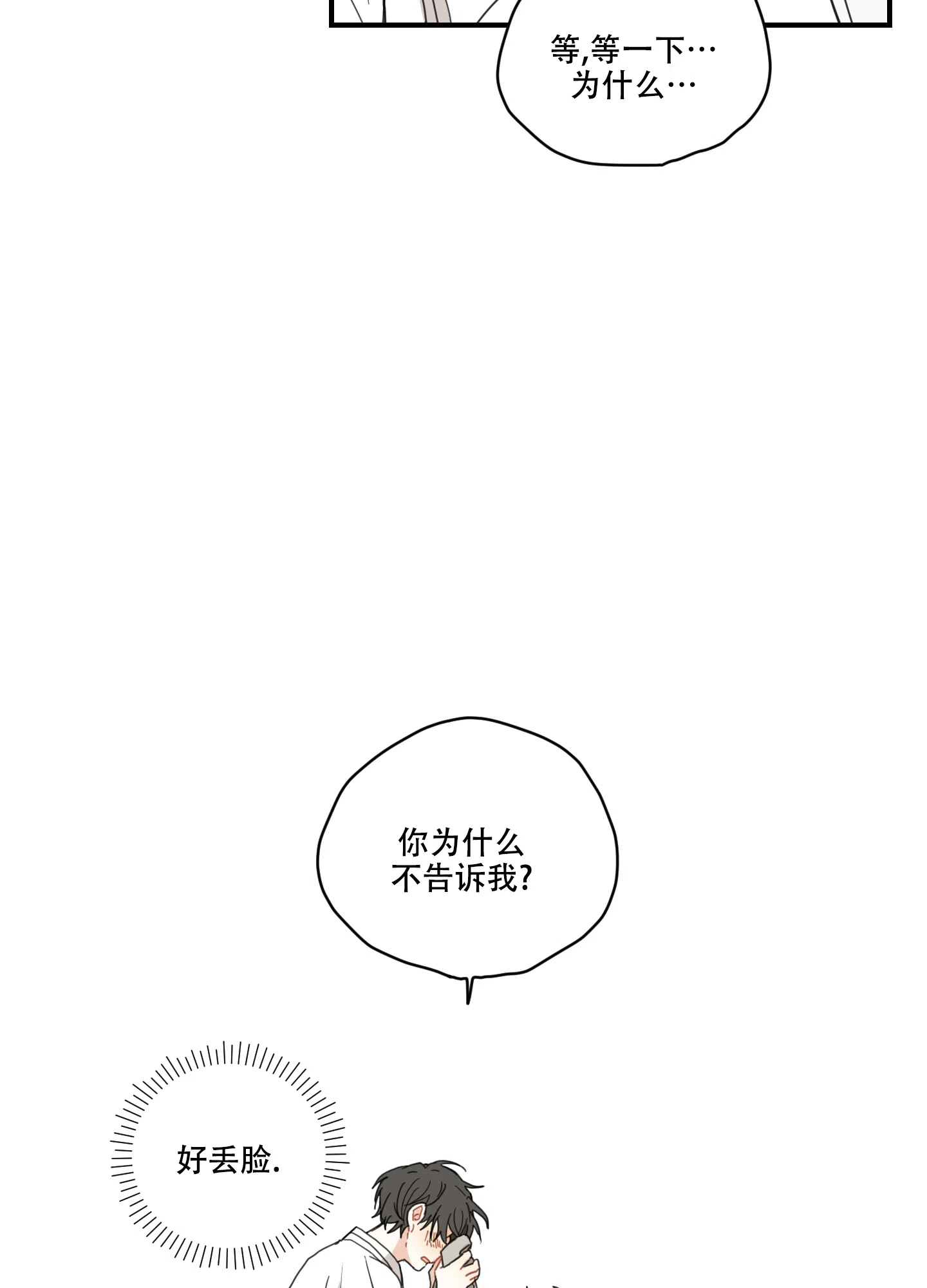 《铺满金钟花的路》第8话 第27页