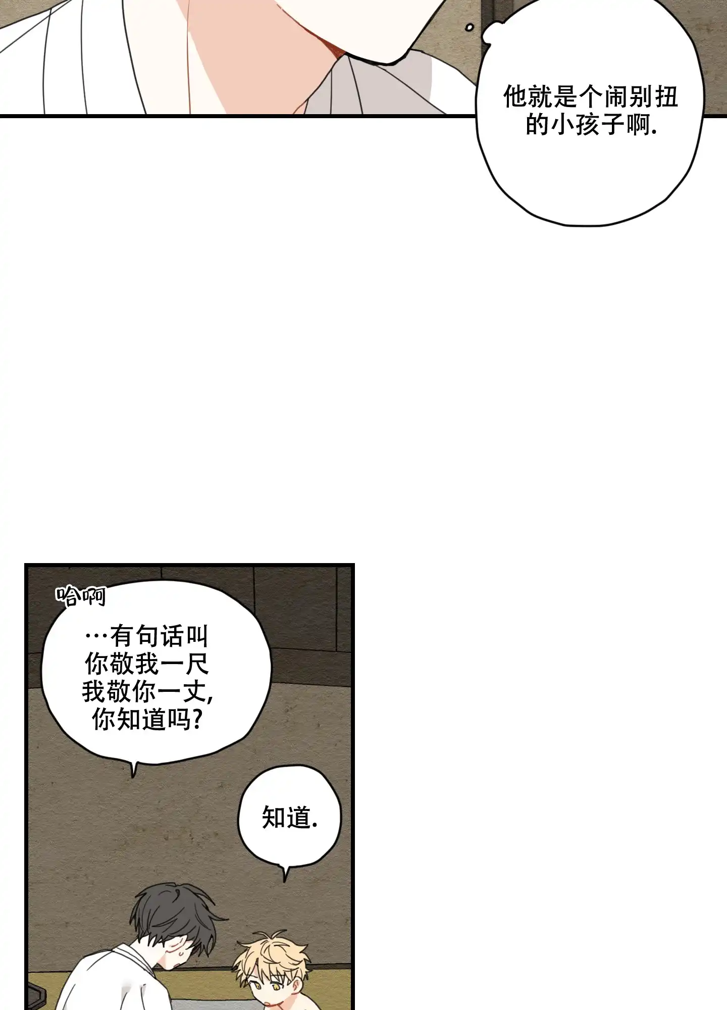 《铺满金钟花的路》第8话 第34页