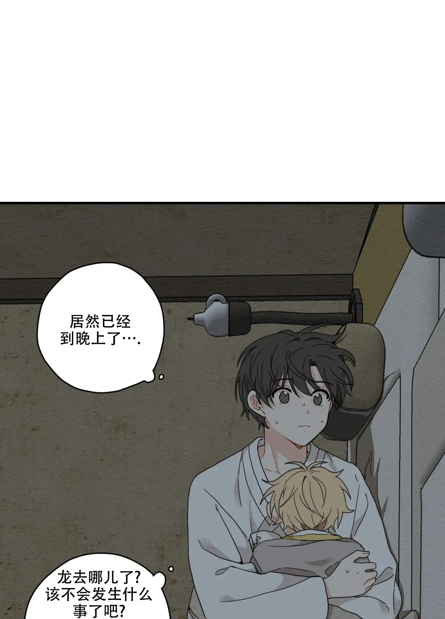 《铺满金钟花的路》第8话 第9页