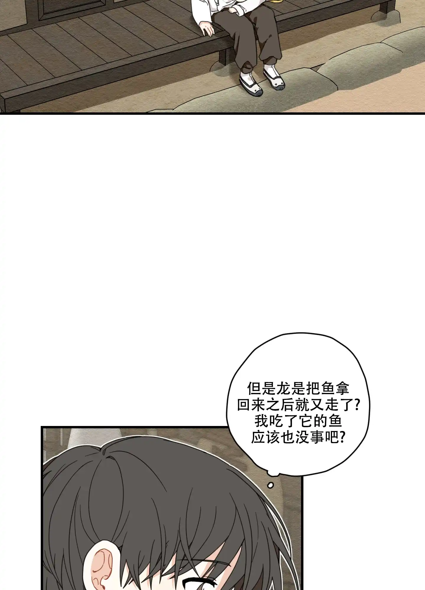 《铺满金钟花的路》第8话 第4页