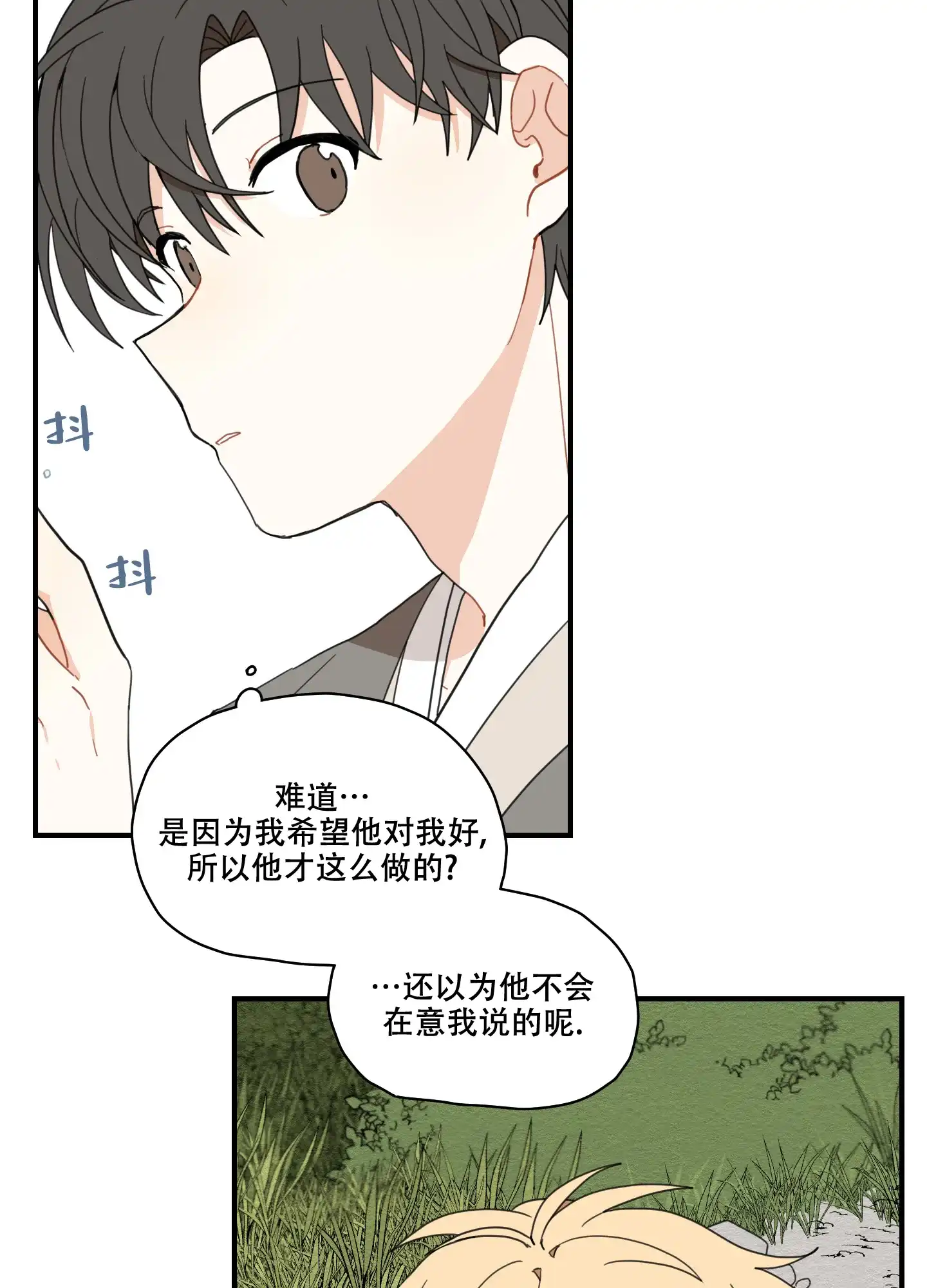 《铺满金钟花的路》第9话 第24页